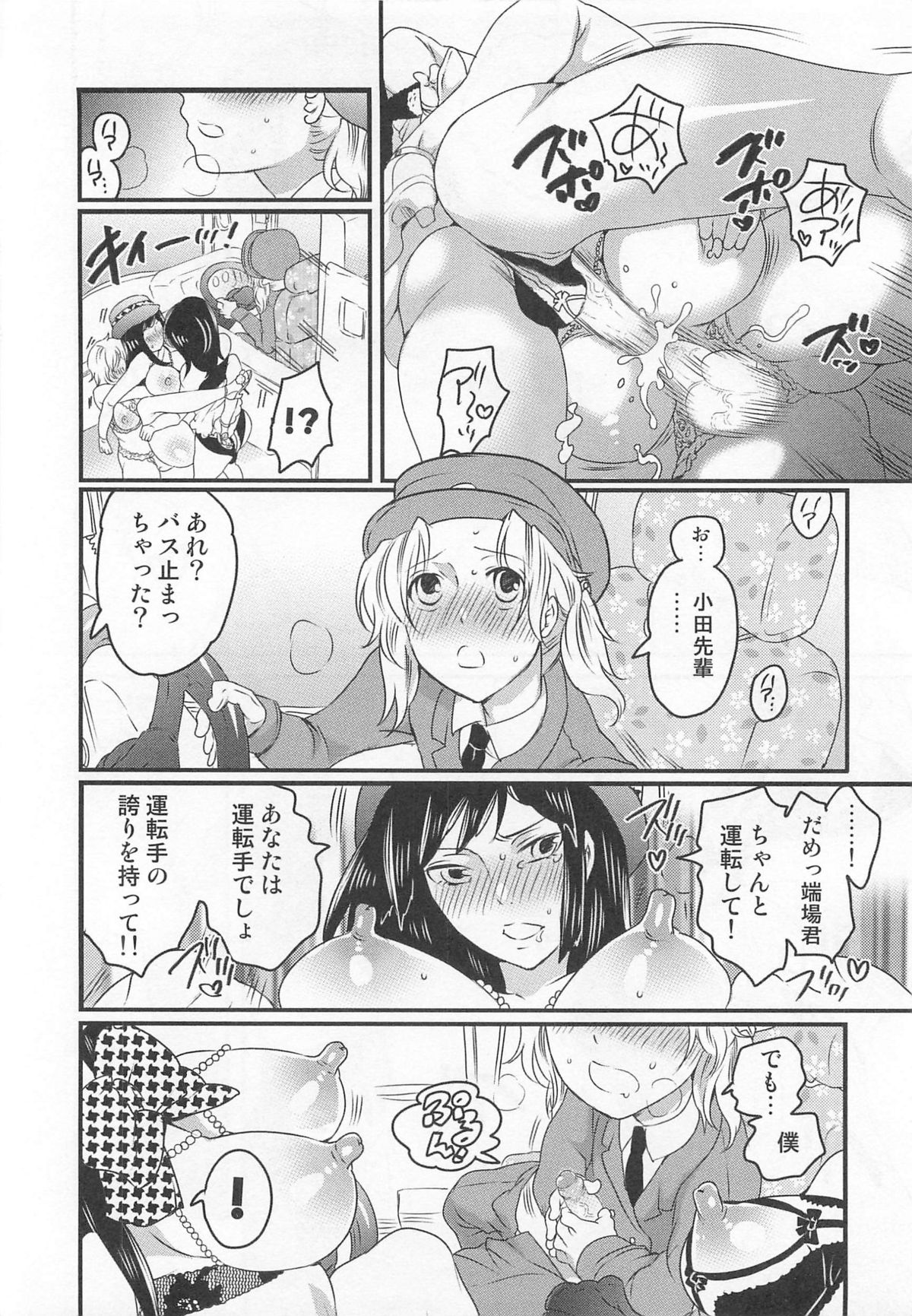 Himitsu no Bus tour - Page 138