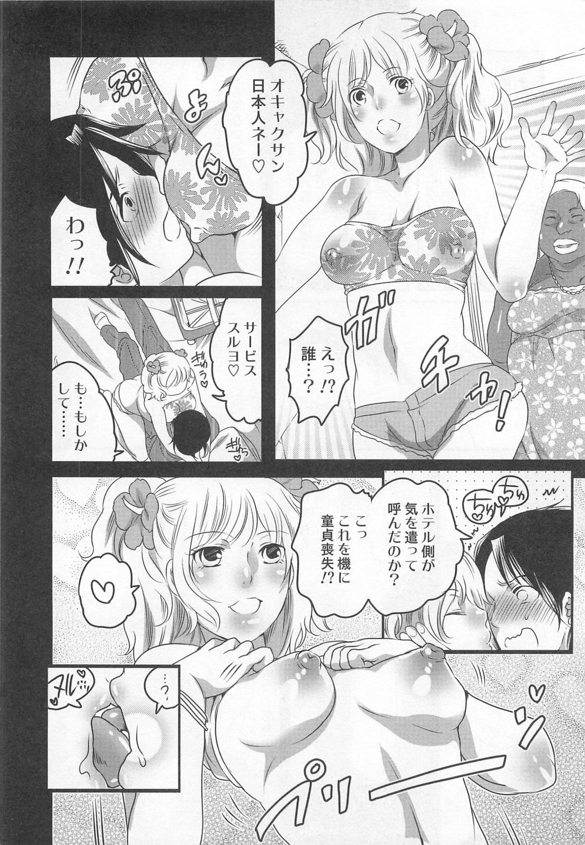 Himitsu no Bus tour - Page 154