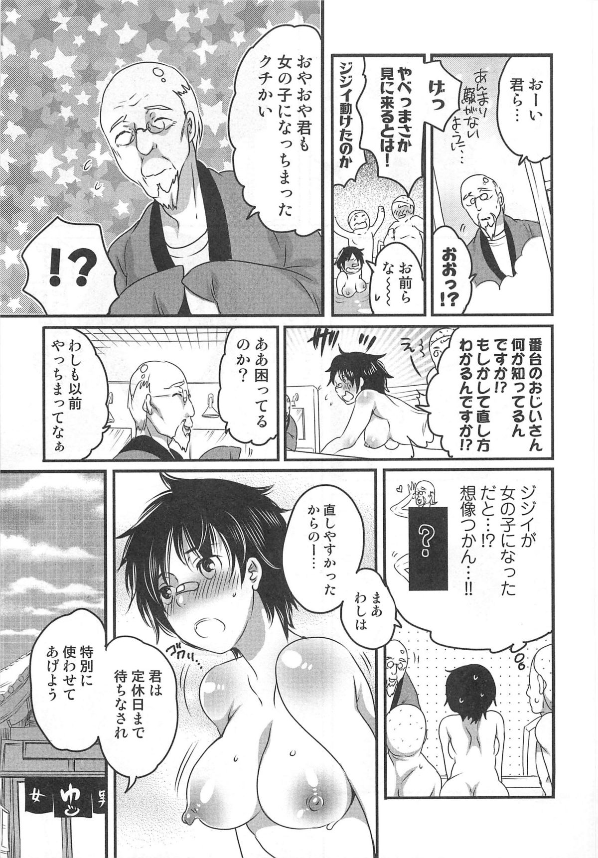 Himitsu no Bus tour - Page 193