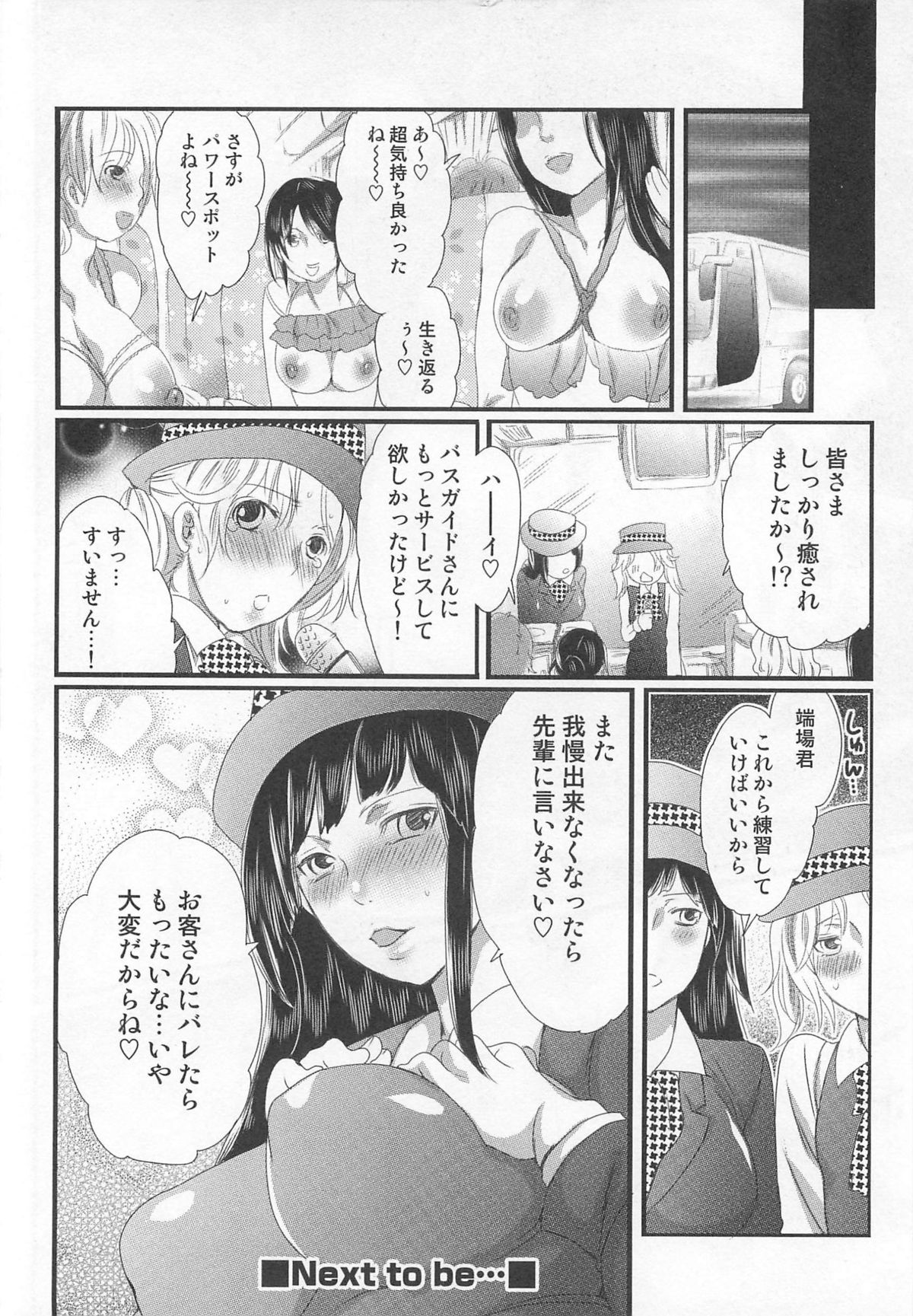 Himitsu no Bus tour - Page 30