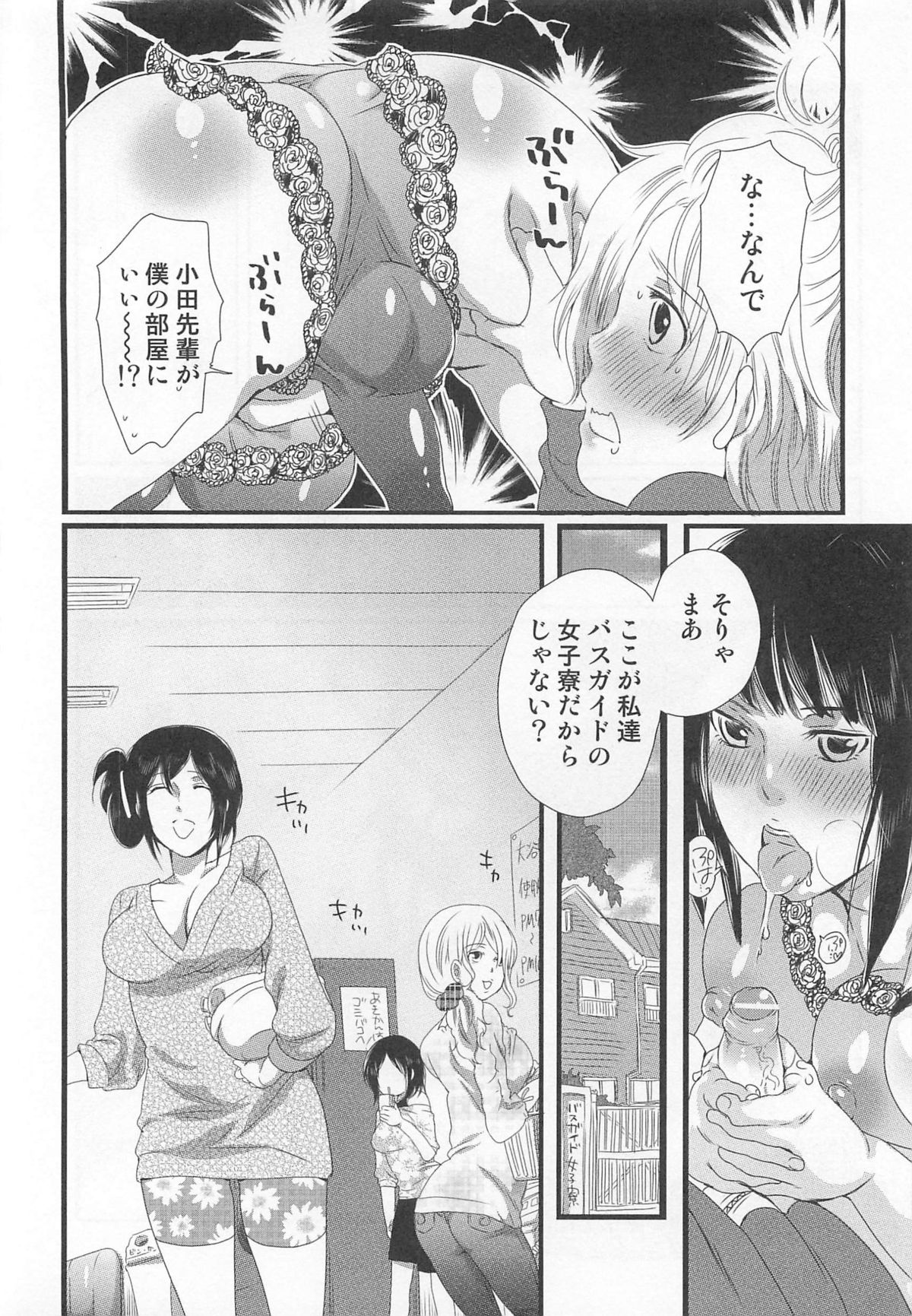 Himitsu no Bus tour - Page 32