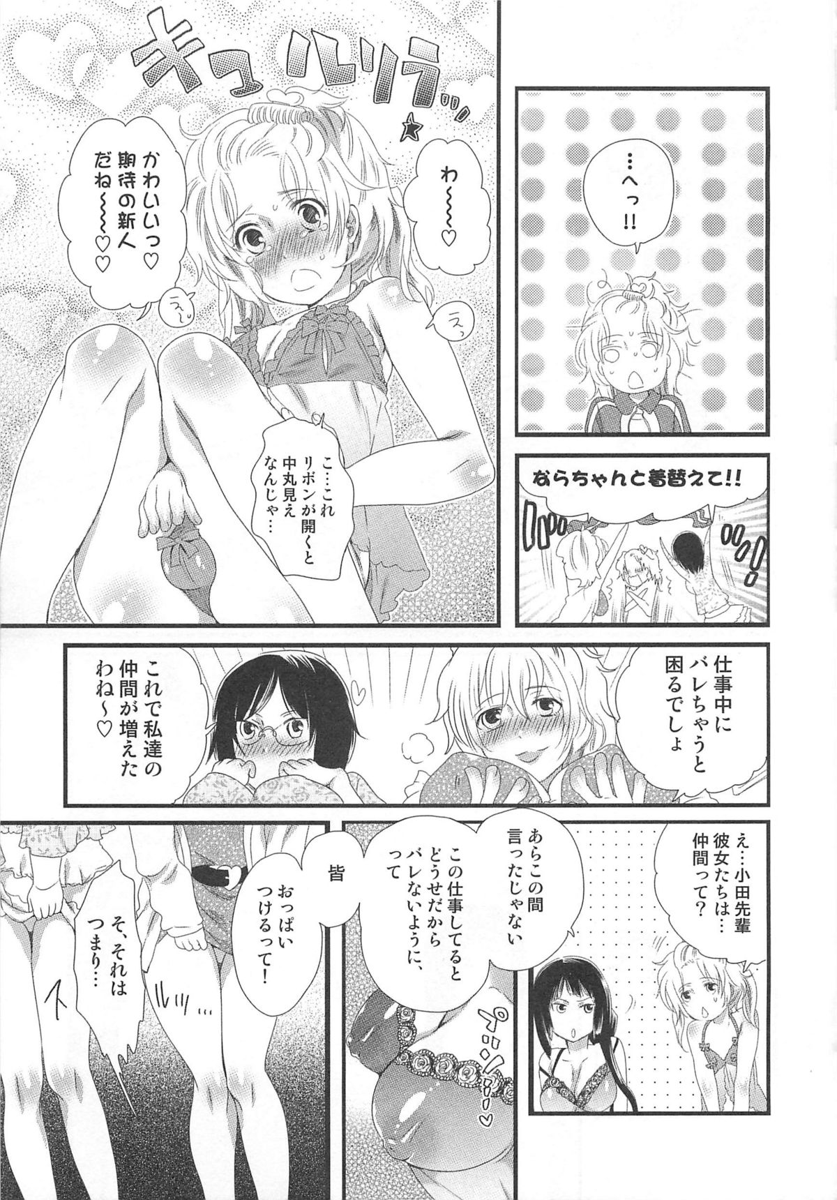 Himitsu no Bus tour - Page 35