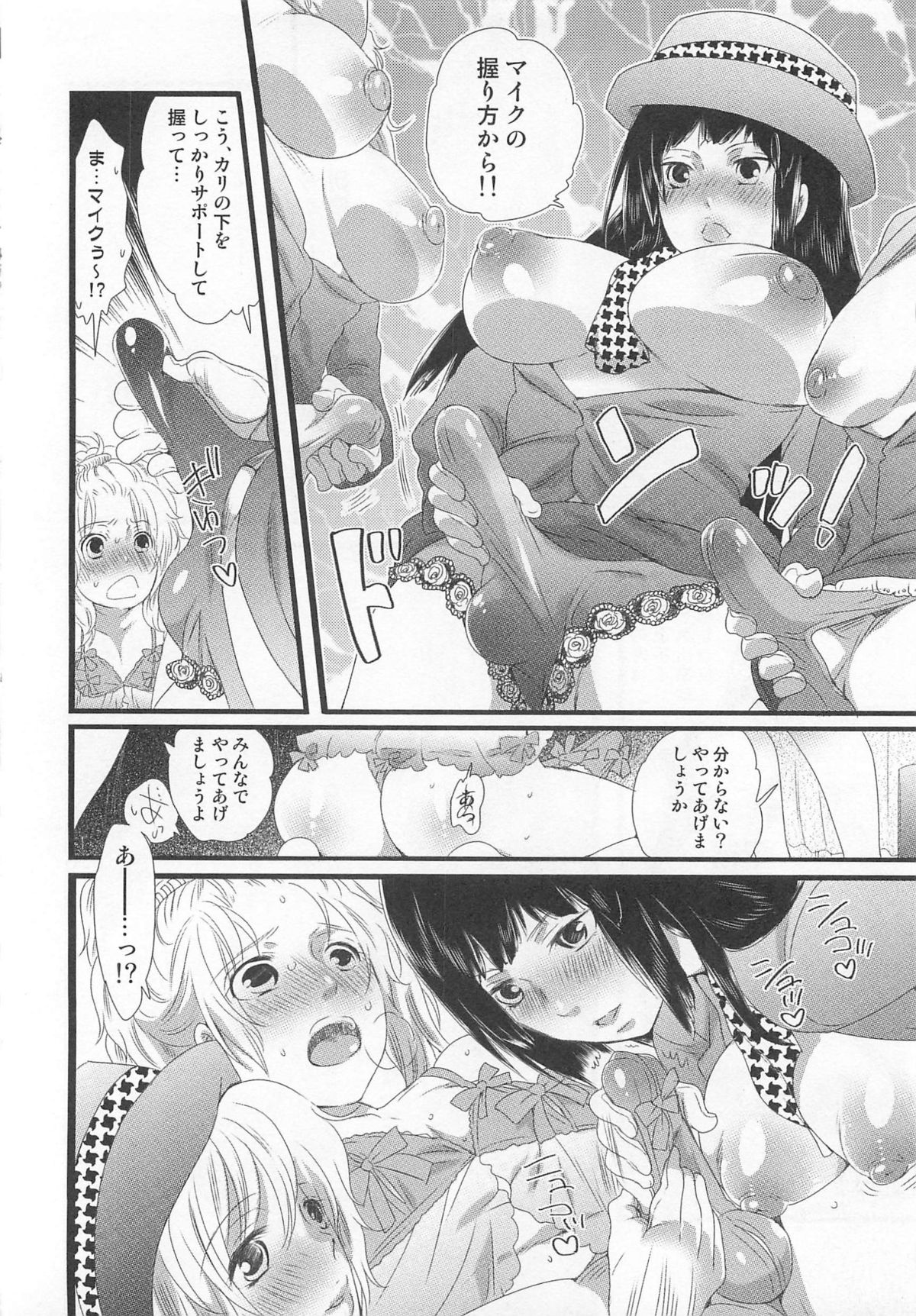 Himitsu no Bus tour - Page 38