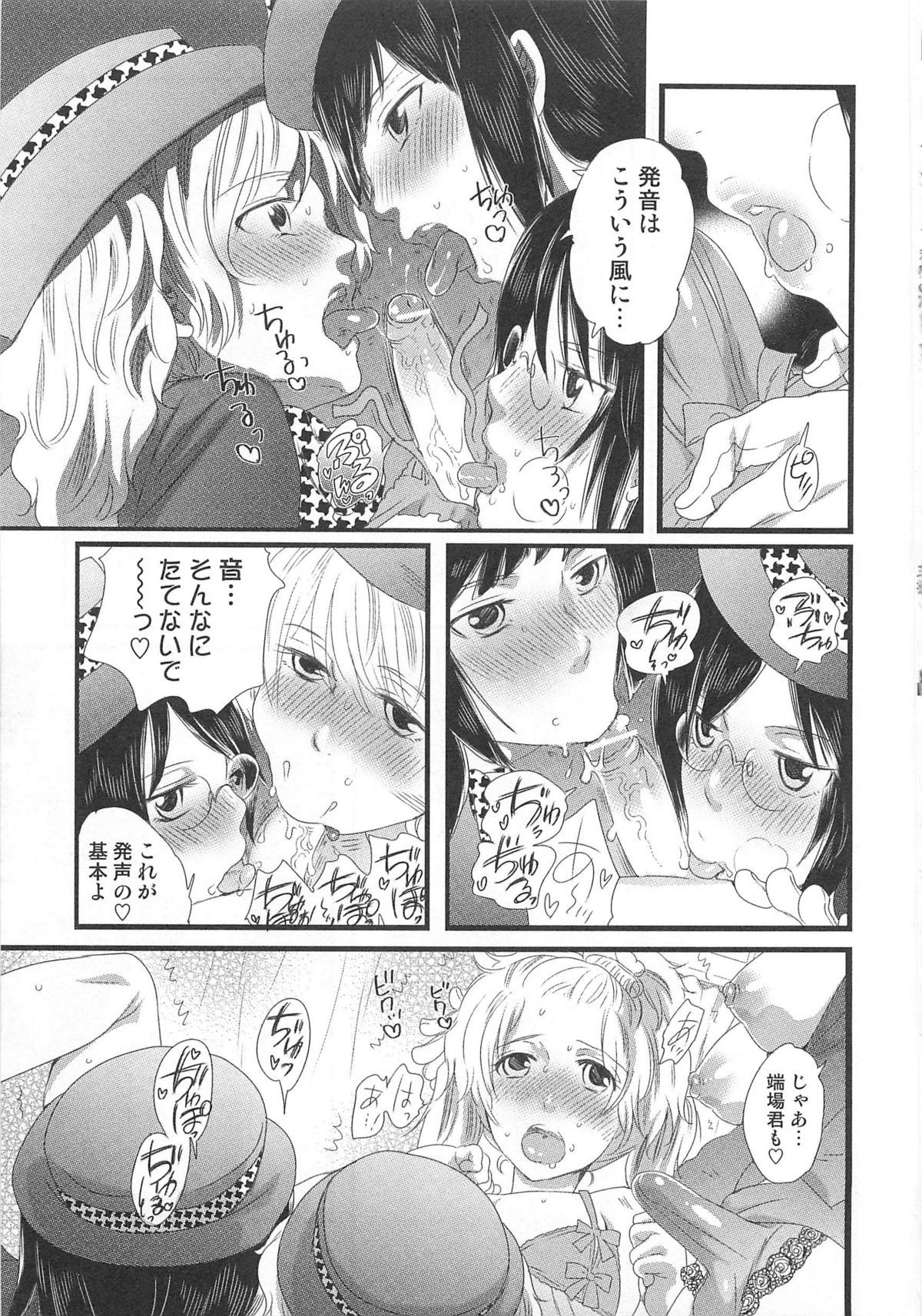 Himitsu no Bus tour - Page 39