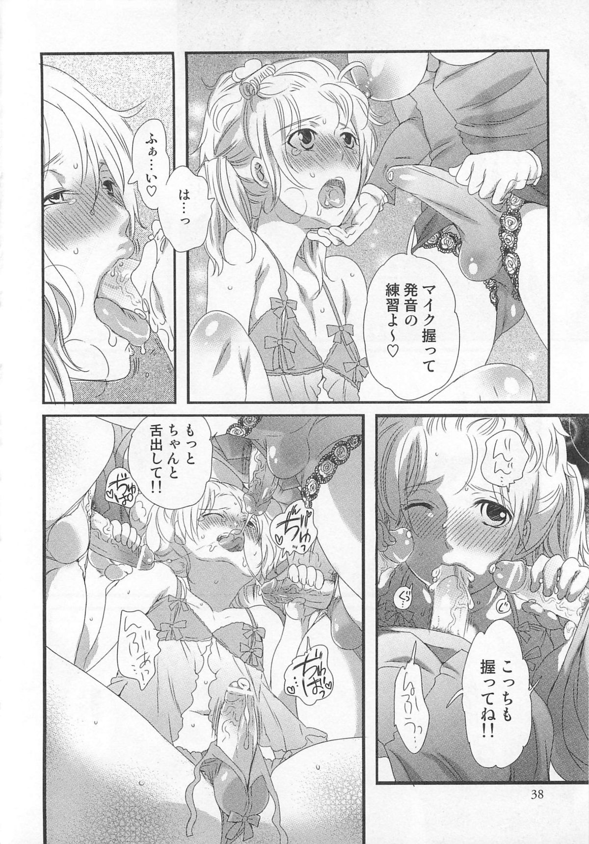 Himitsu no Bus tour - Page 40