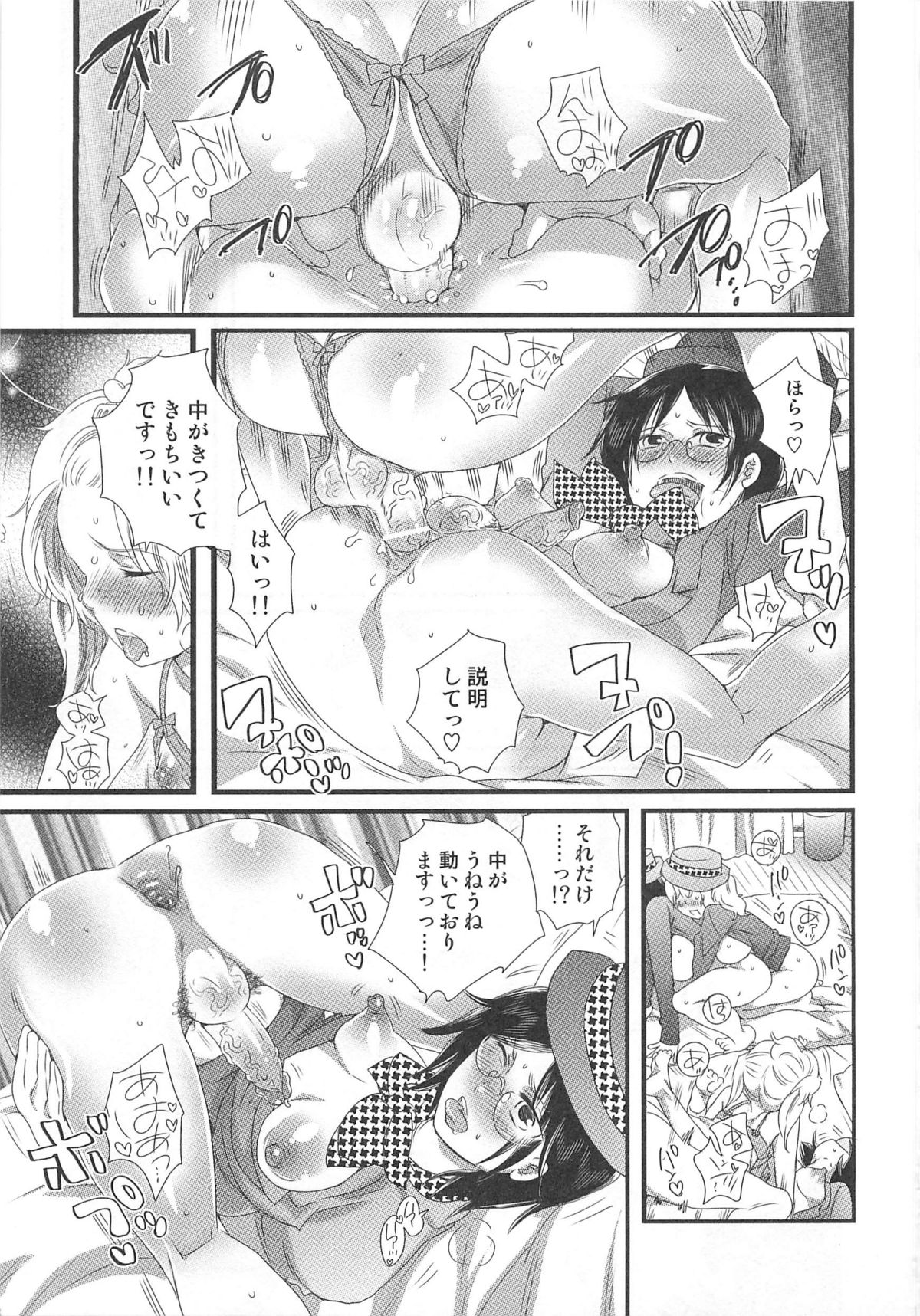 Himitsu no Bus tour - Page 49