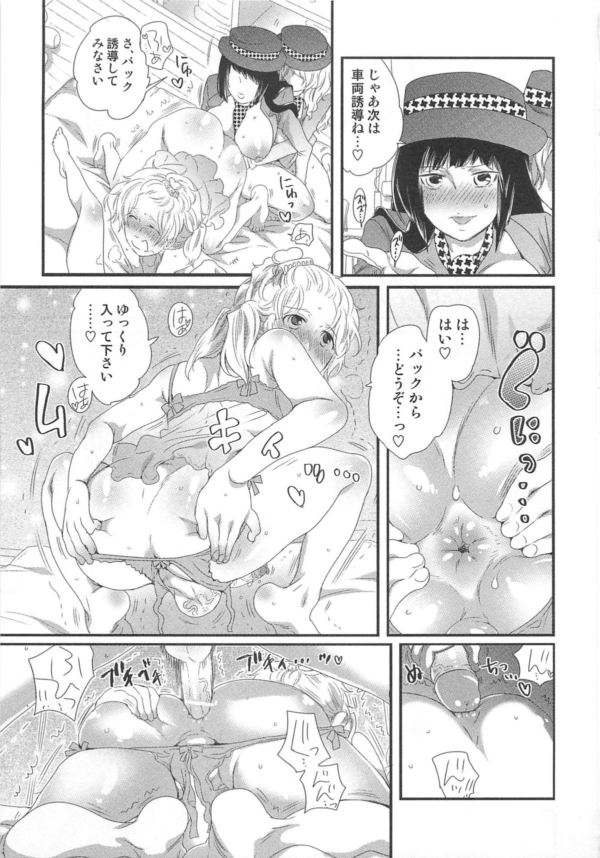 Himitsu no Bus tour - Page 51