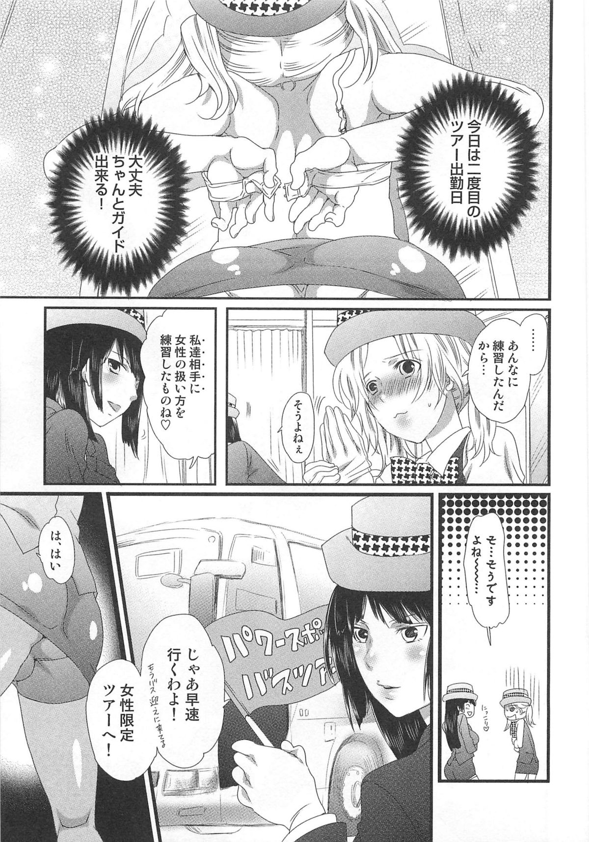 Himitsu no Bus tour - Page 55