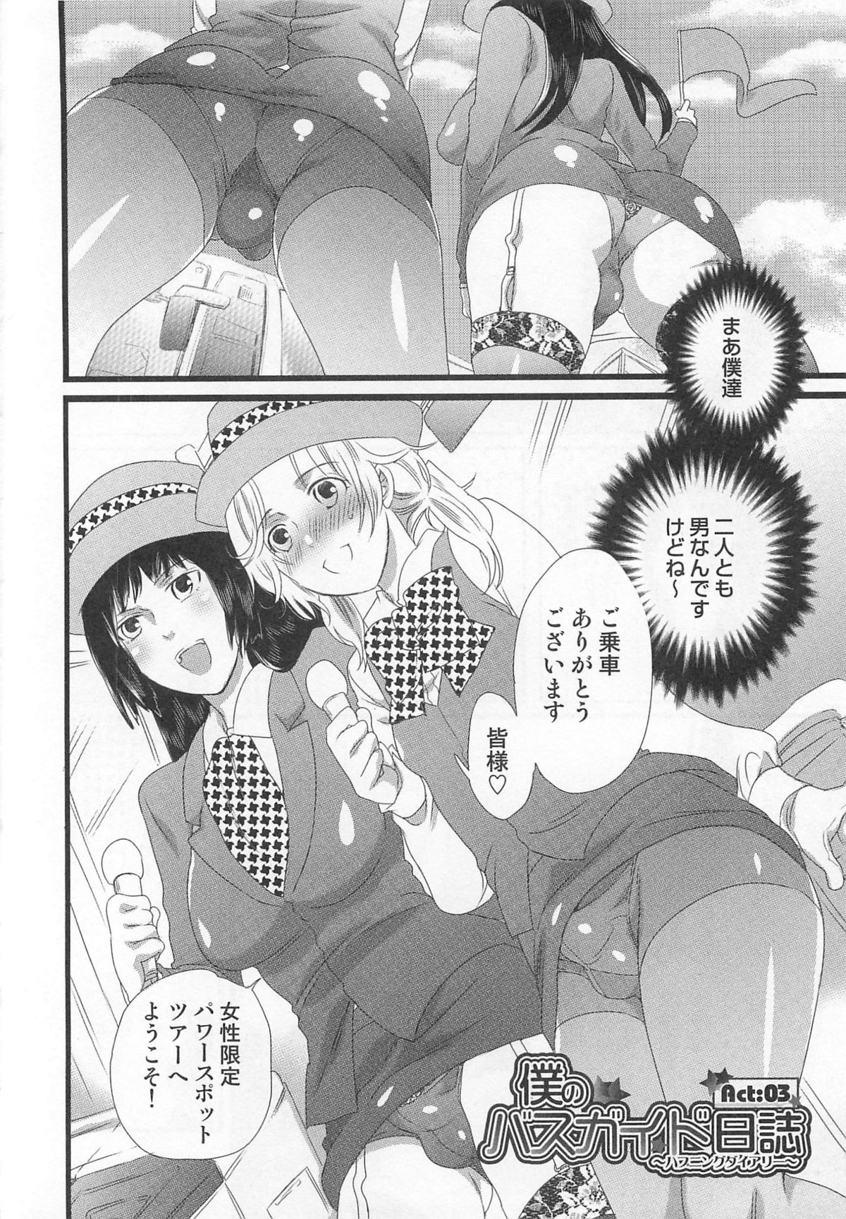 Himitsu no Bus tour - Page 56