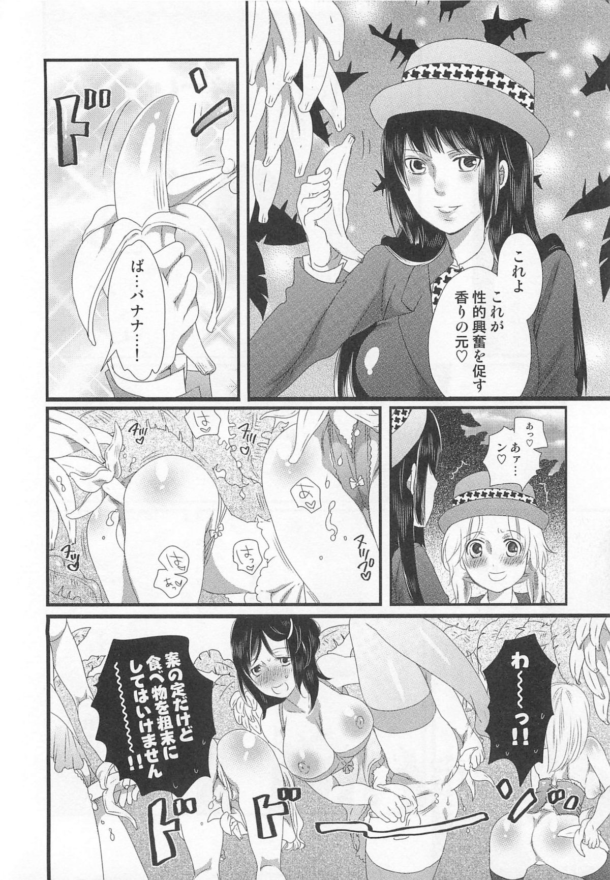 Himitsu no Bus tour - Page 58