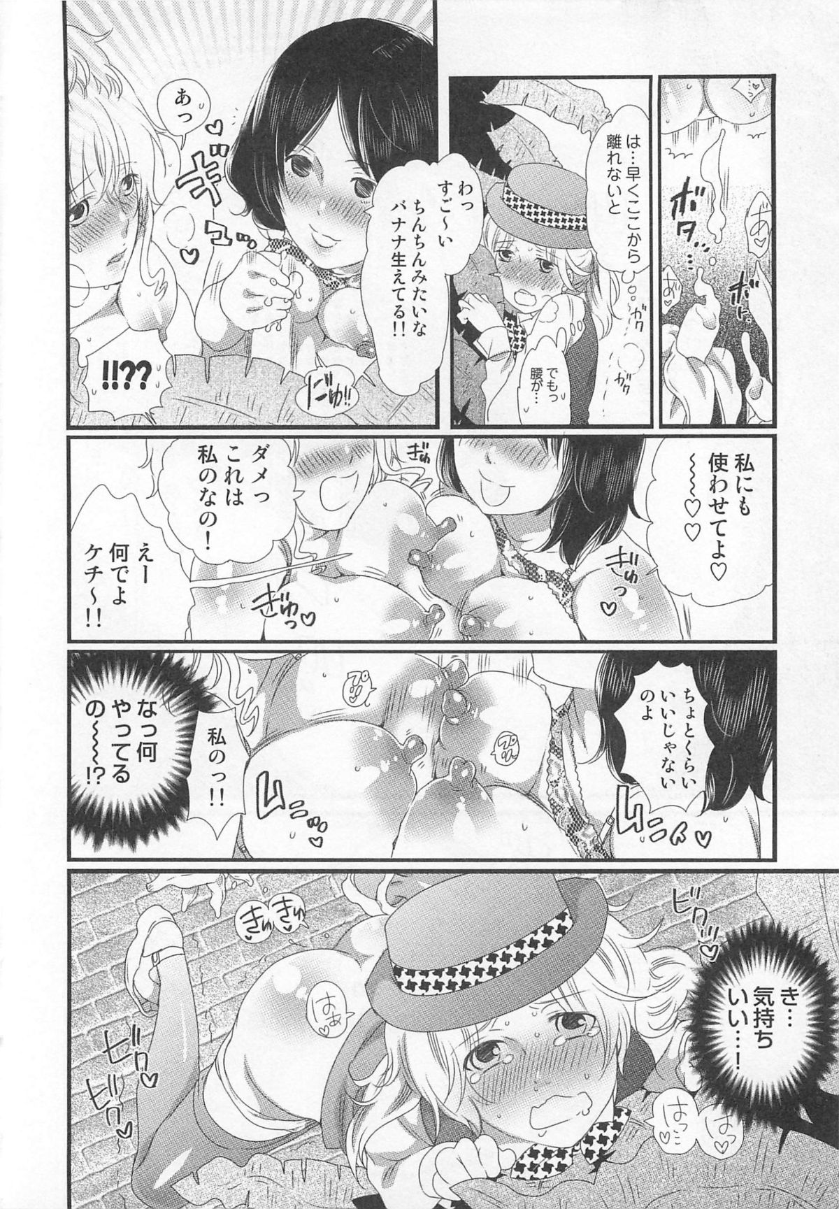 Himitsu no Bus tour - Page 72