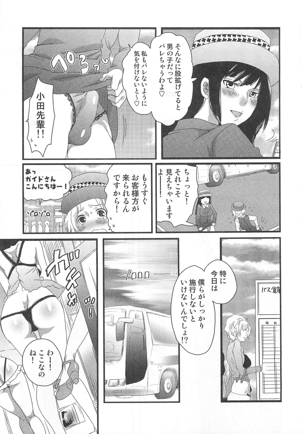 Himitsu no Bus tour - Page 81