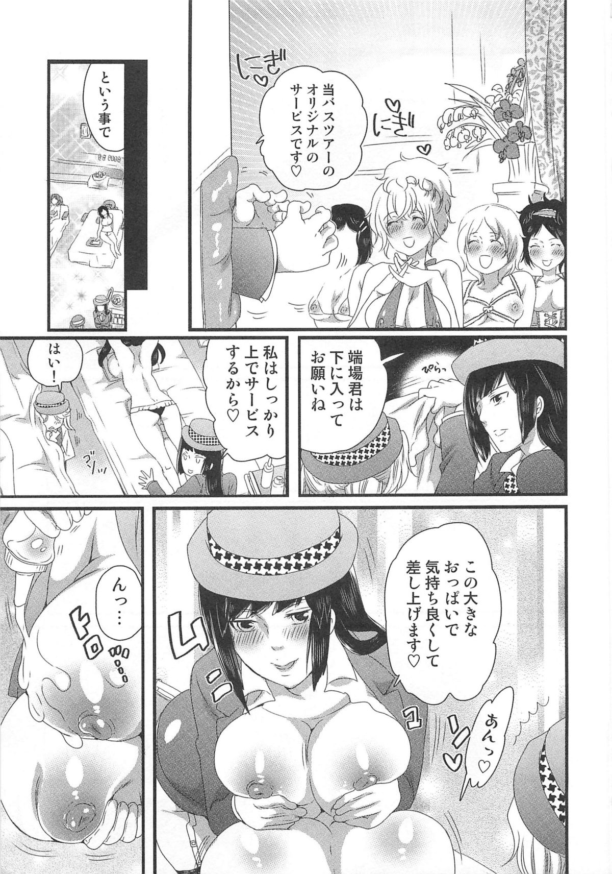 Himitsu no Bus tour - Page 83