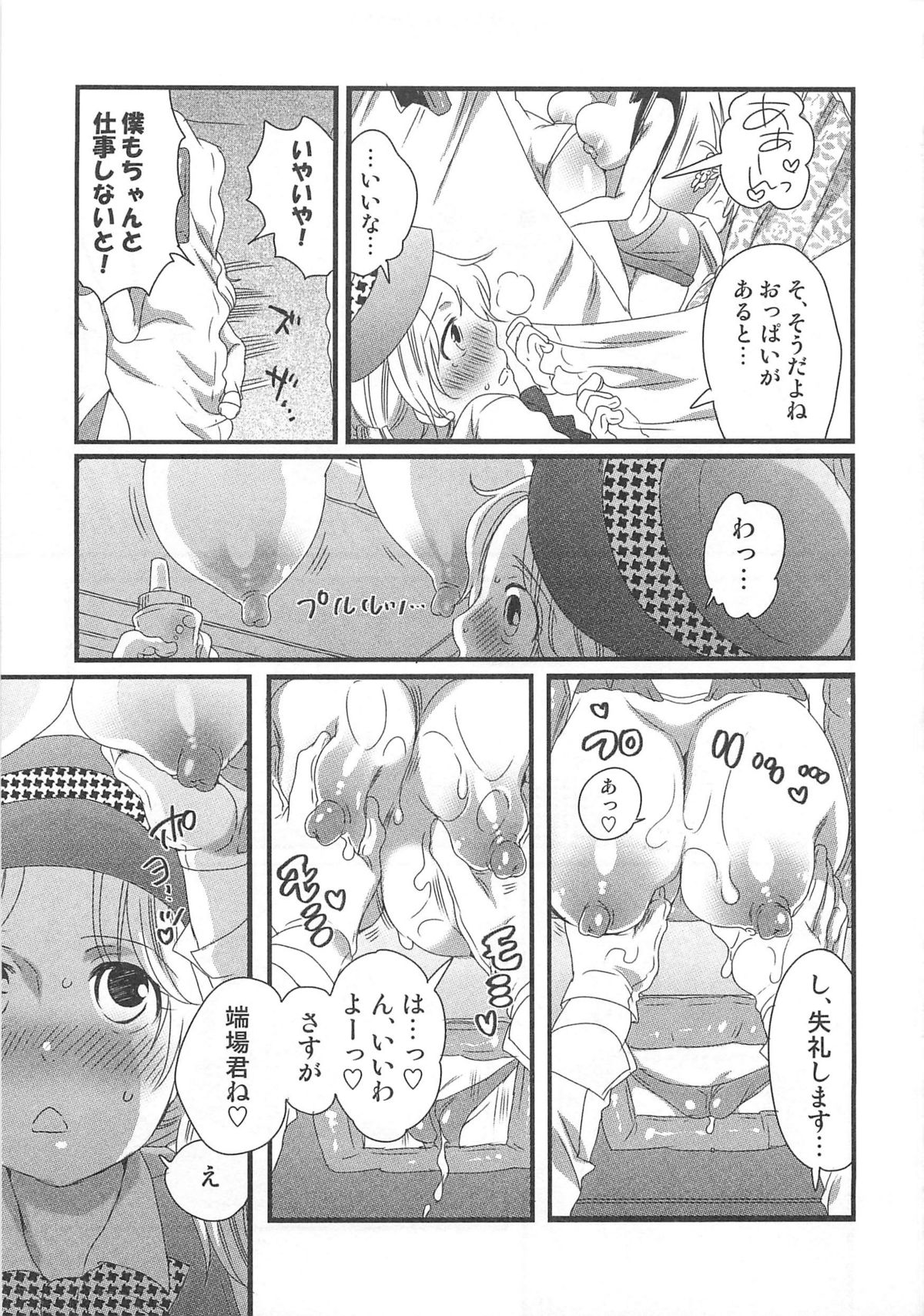 Himitsu no Bus tour - Page 85