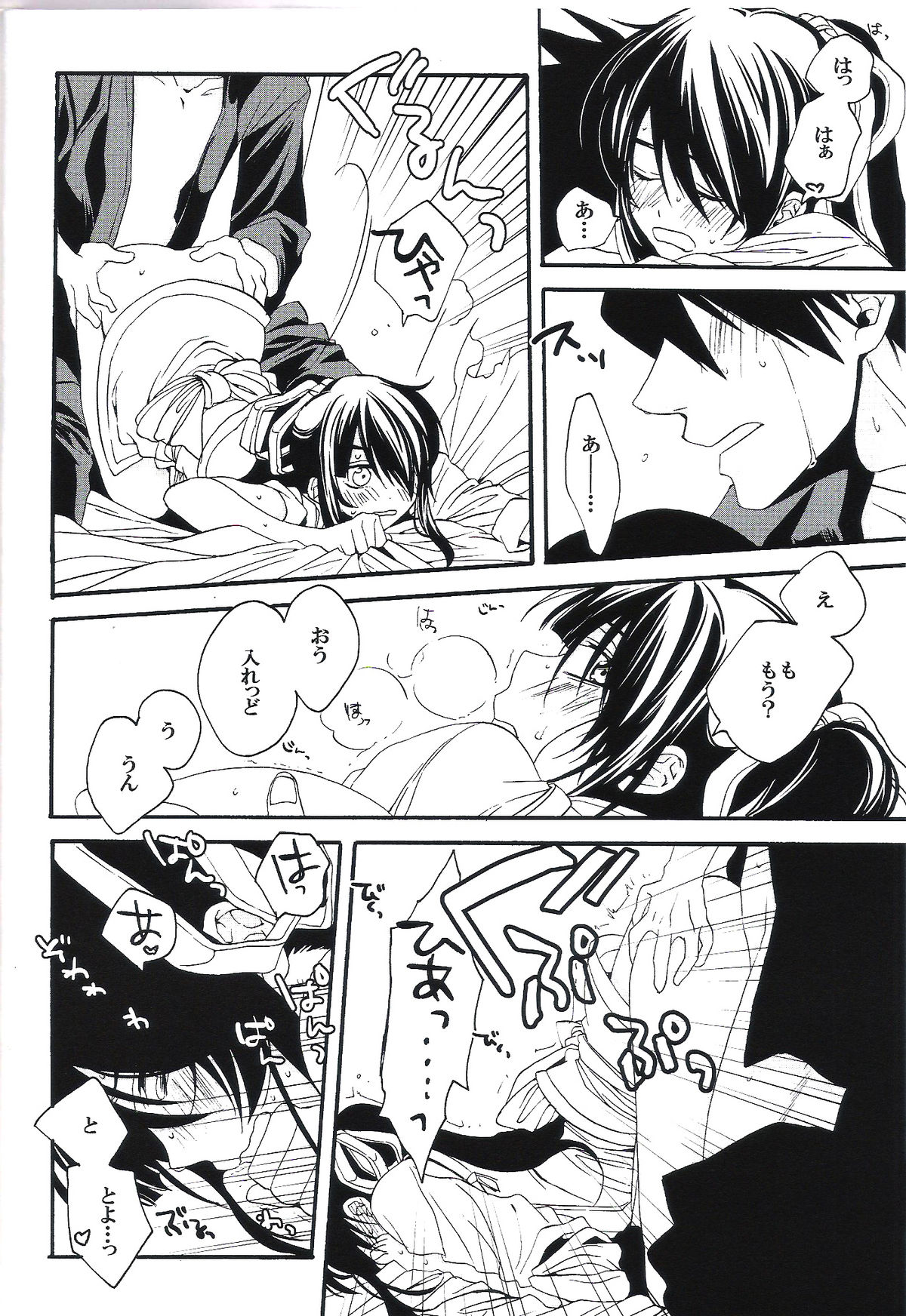 Midaresomenishi - Page 23