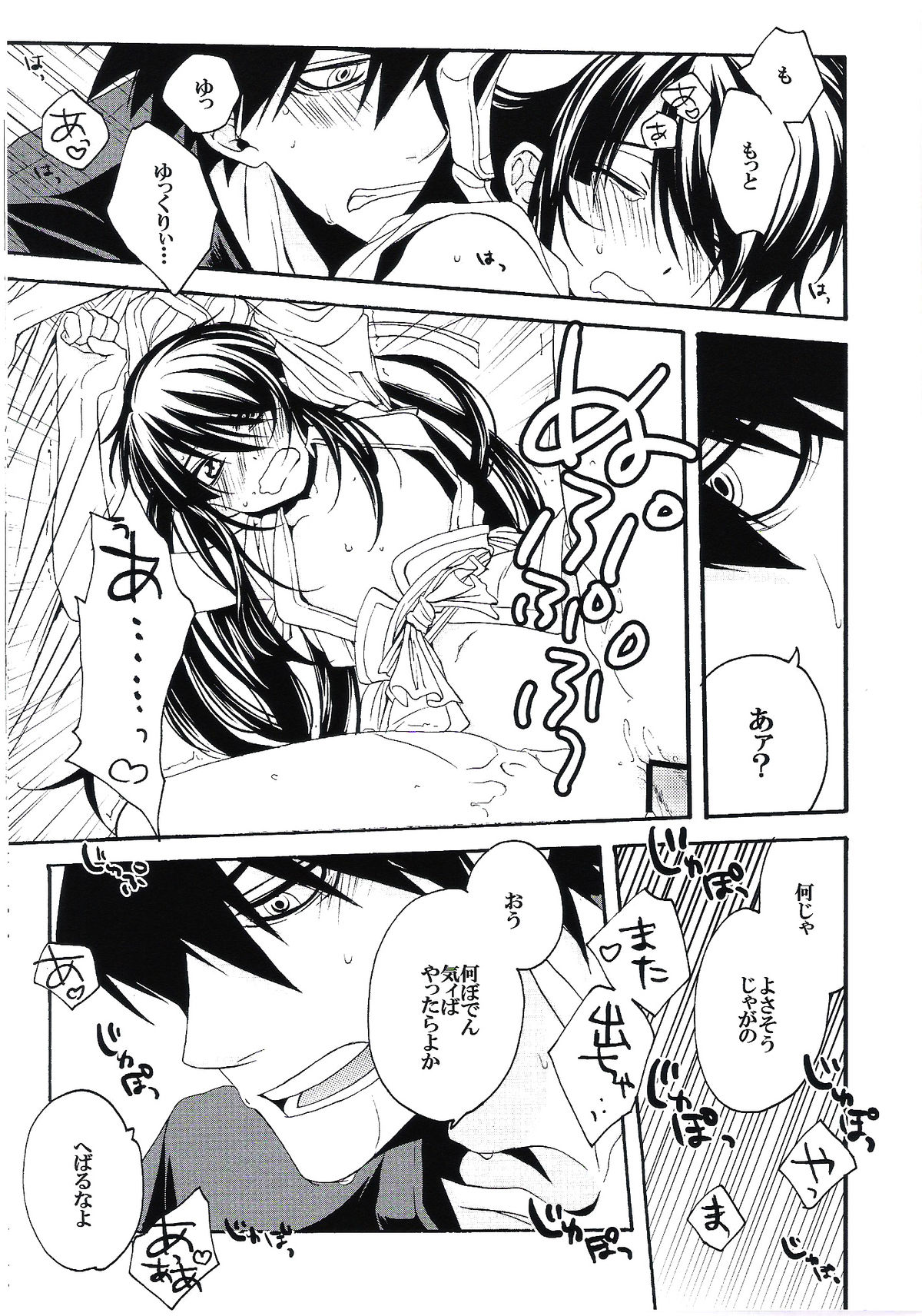 Midaresomenishi - Page 24