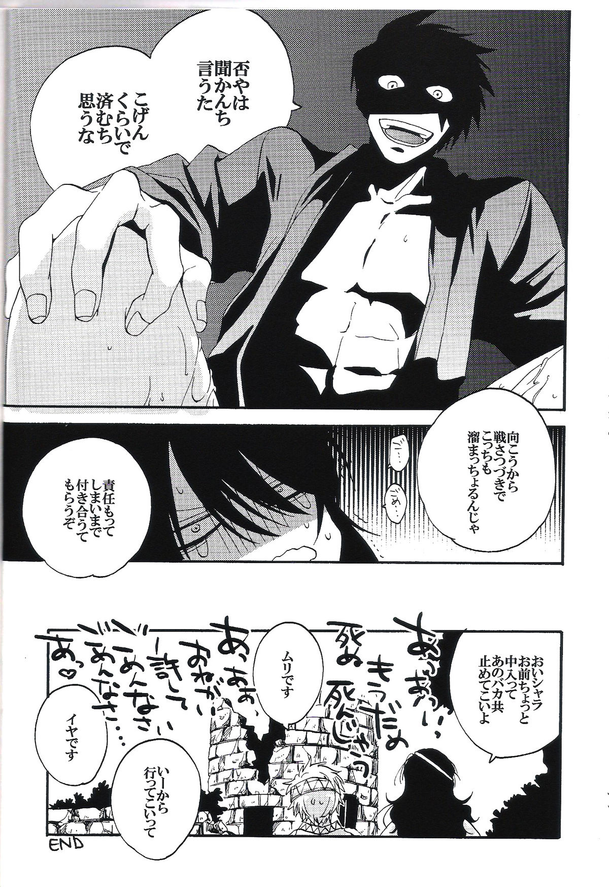 Midaresomenishi - Page 27