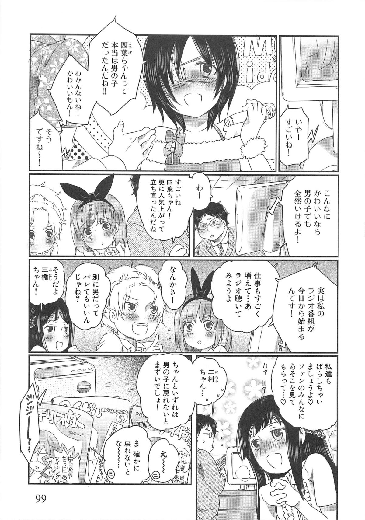 Chindol☆Master - Page 103
