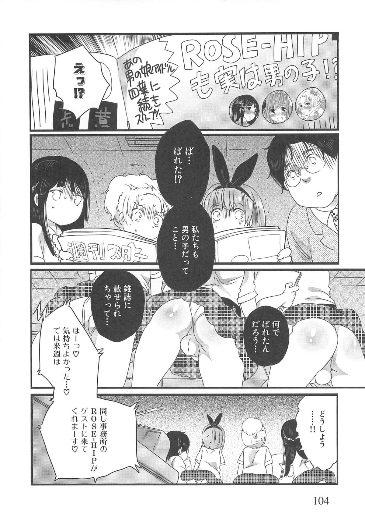 Chindol☆Master - Page 108