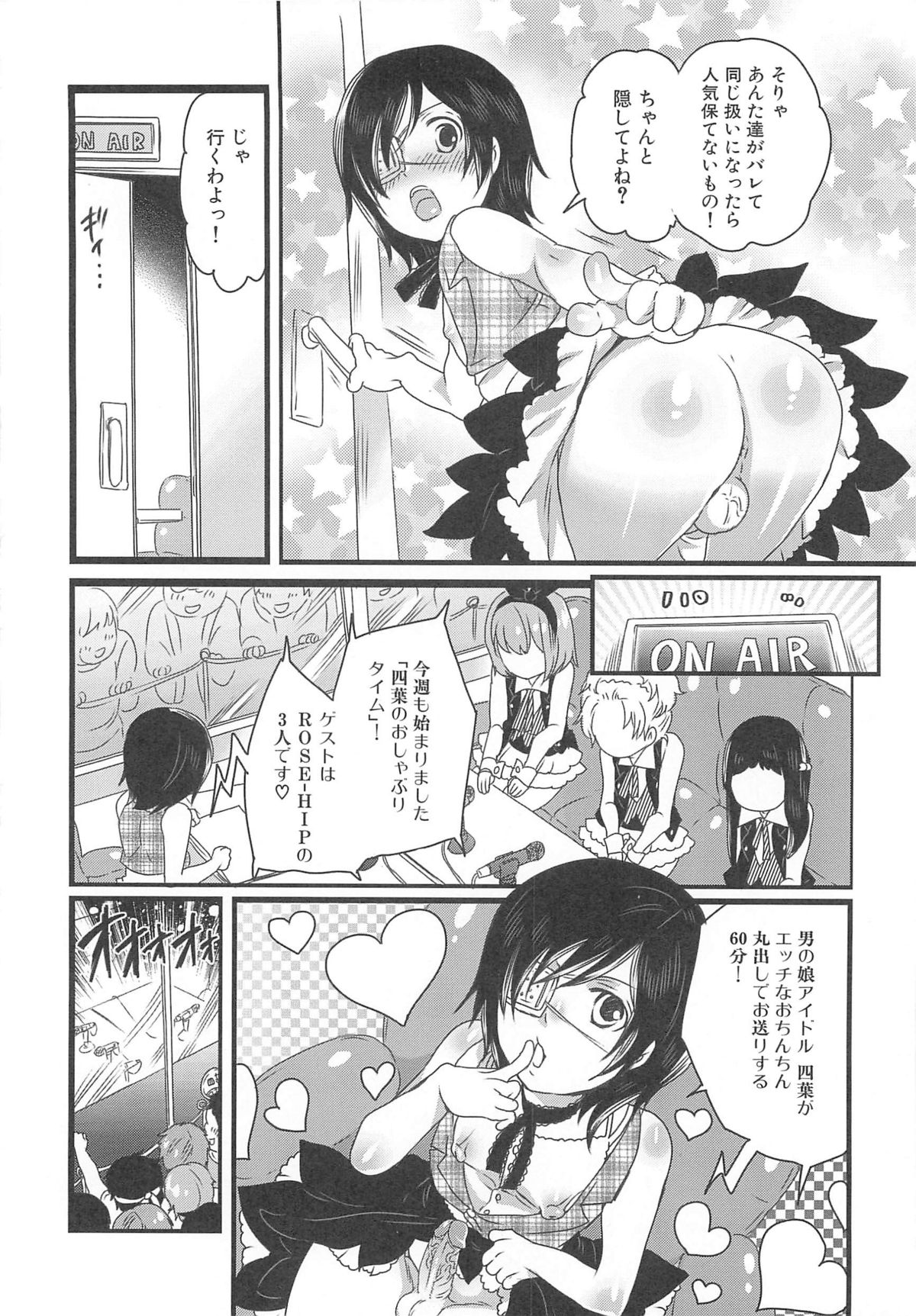 Chindol☆Master - Page 110