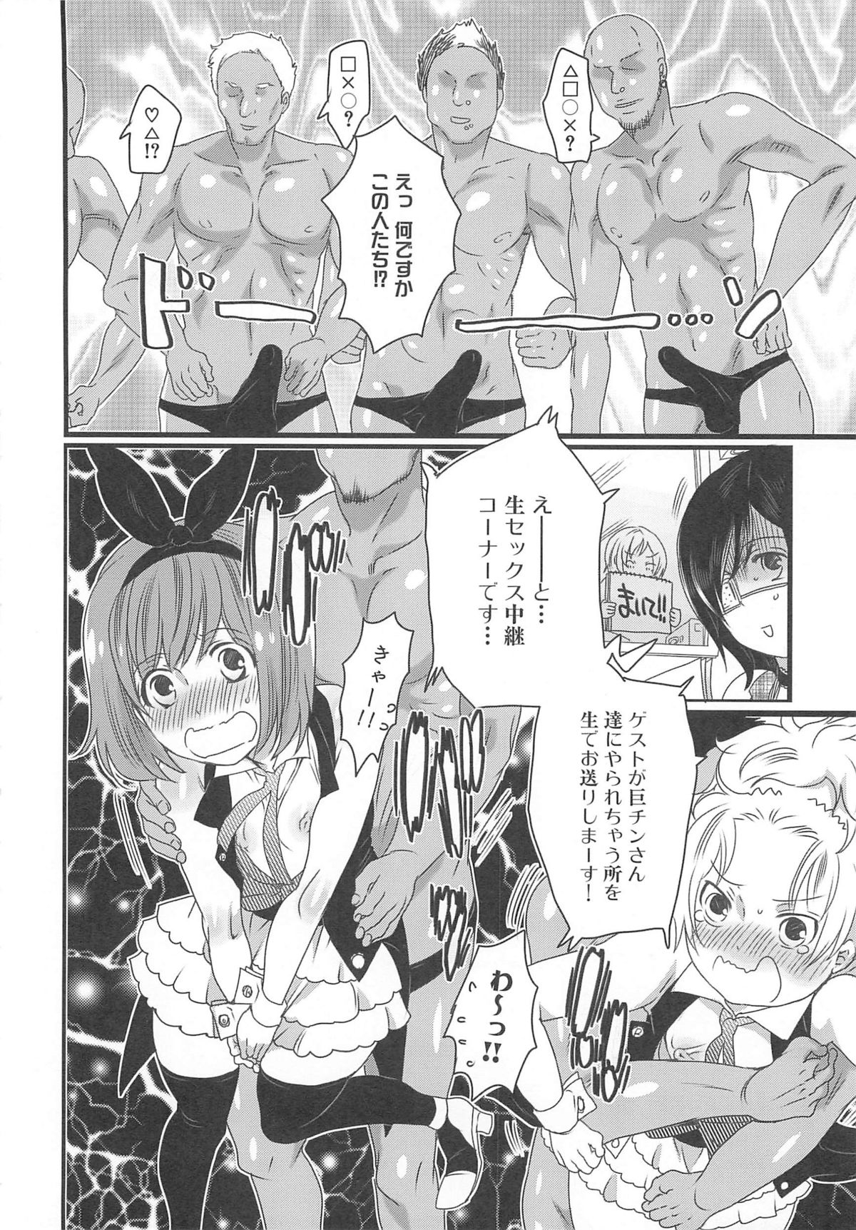 Chindol☆Master - Page 116