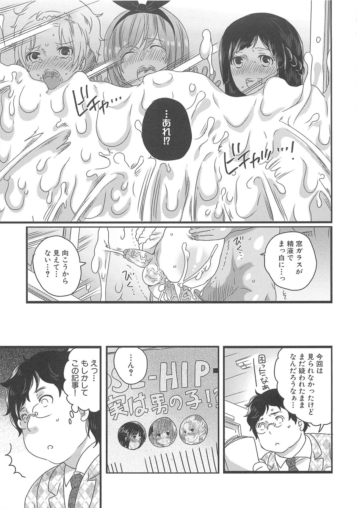 Chindol☆Master - Page 125