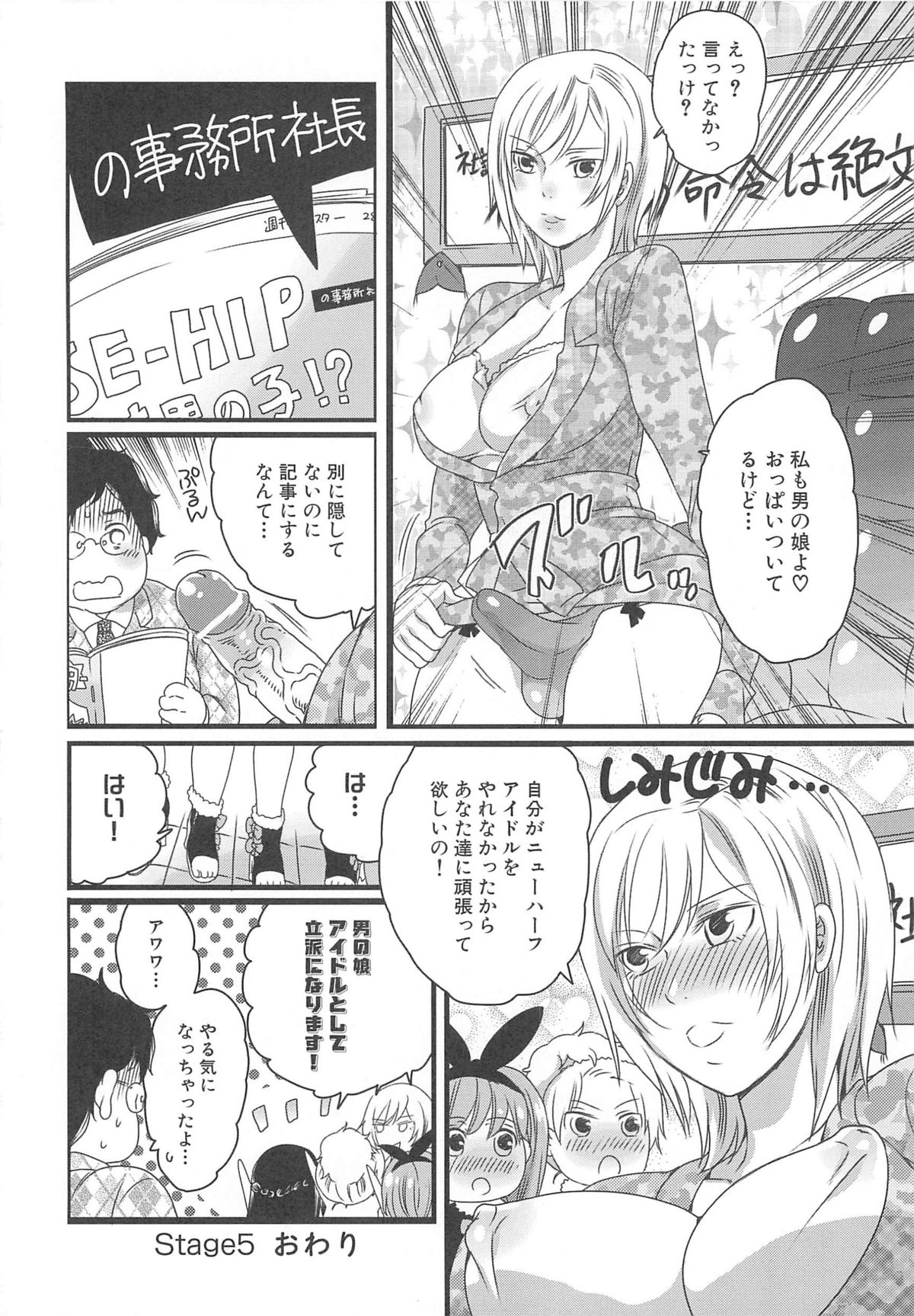 Chindol☆Master - Page 126