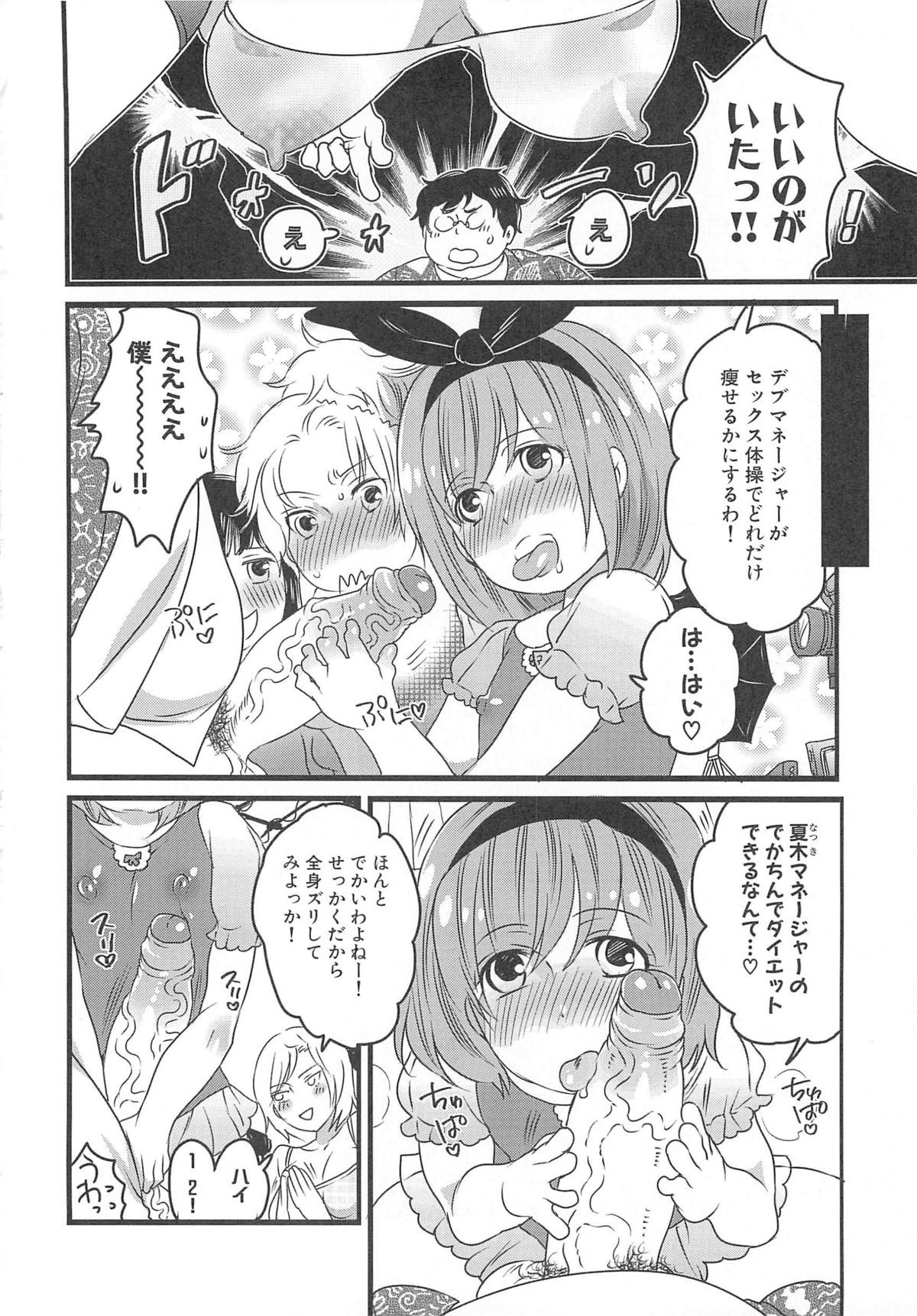 Chindol☆Master - Page 134