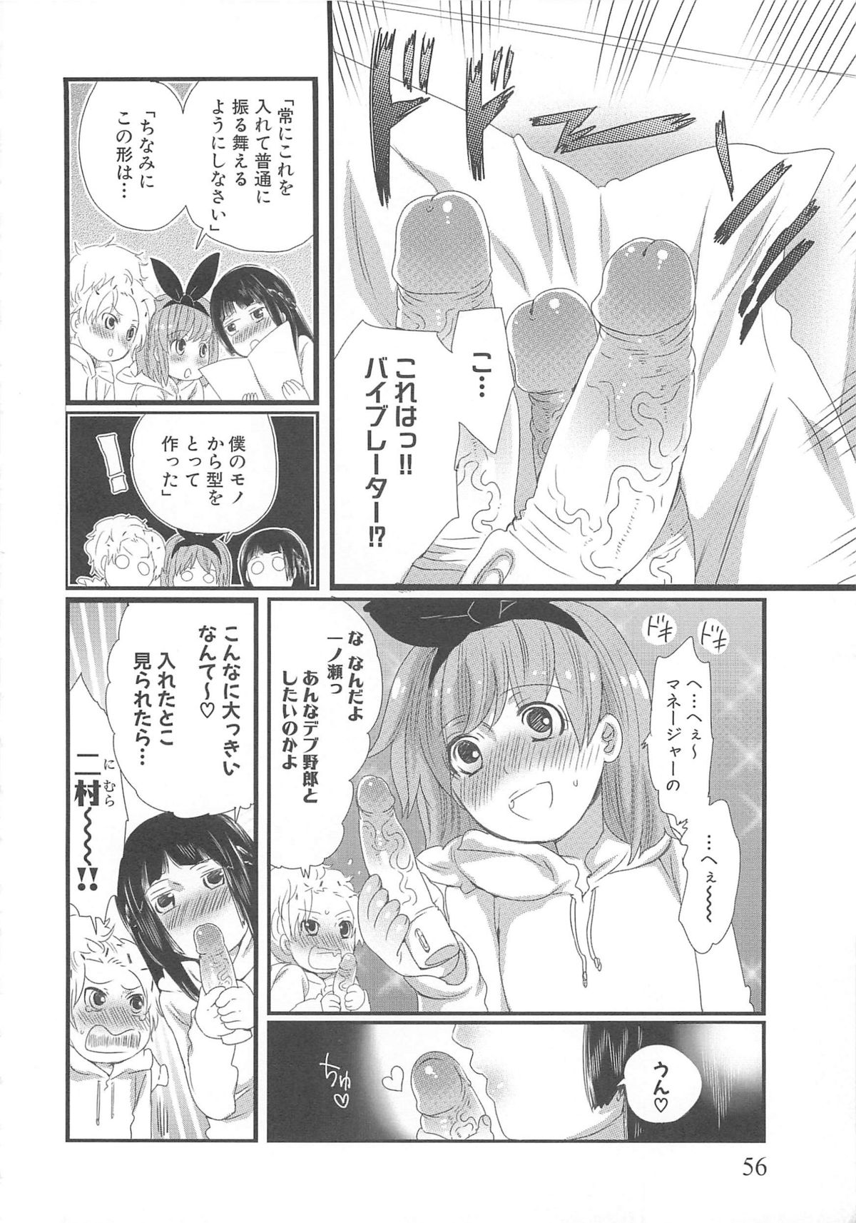 Chindol☆Master - Page 60