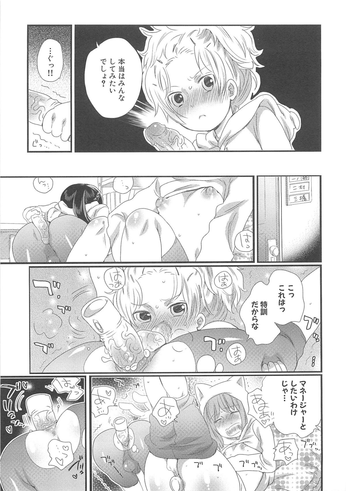 Chindol☆Master - Page 61