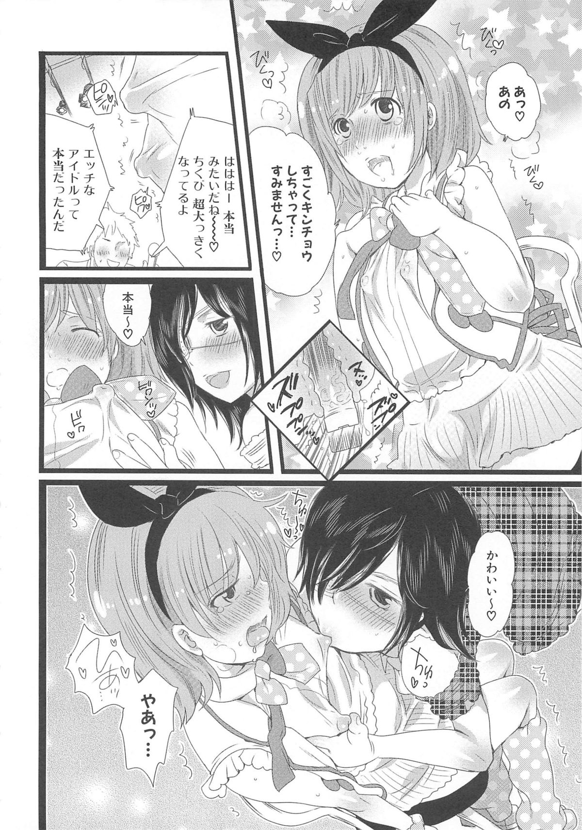 Chindol☆Master - Page 68