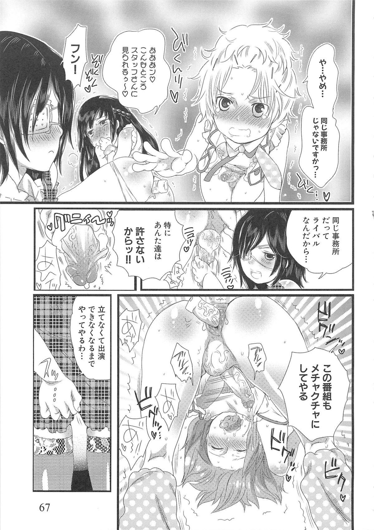 Chindol☆Master - Page 71