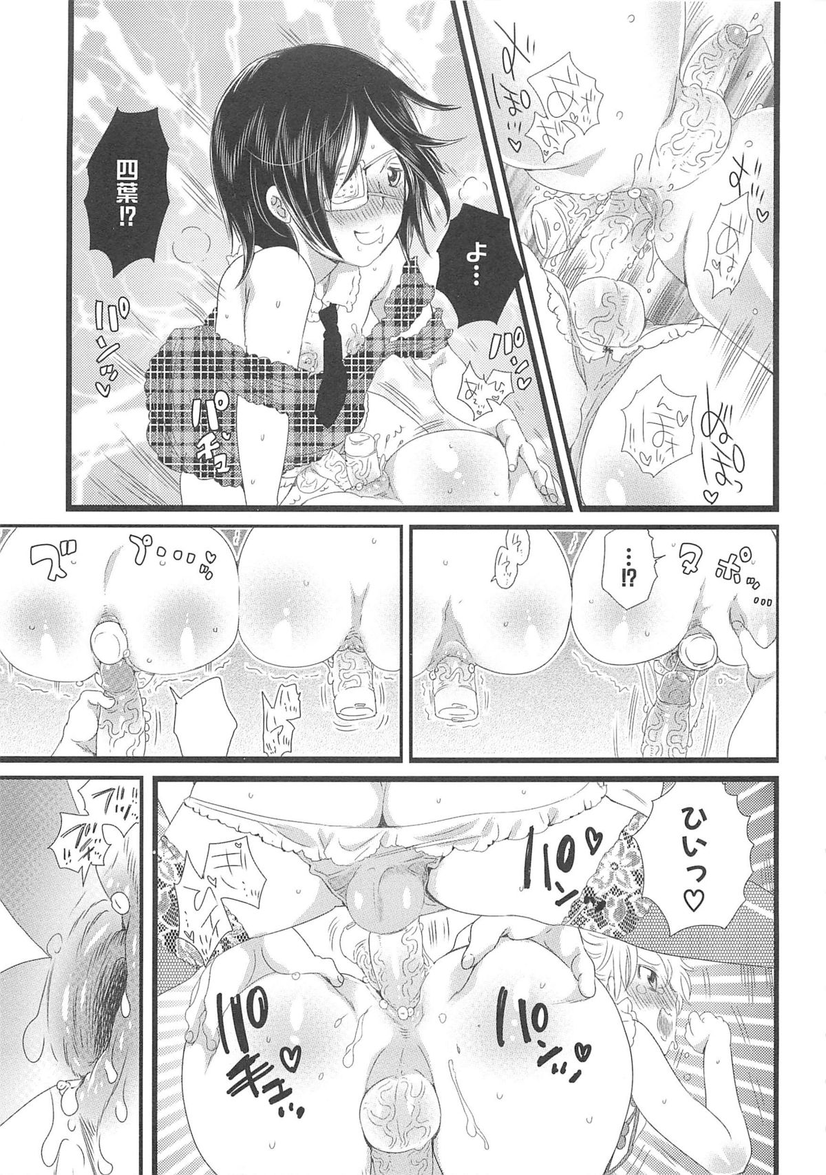 Chindol☆Master - Page 73