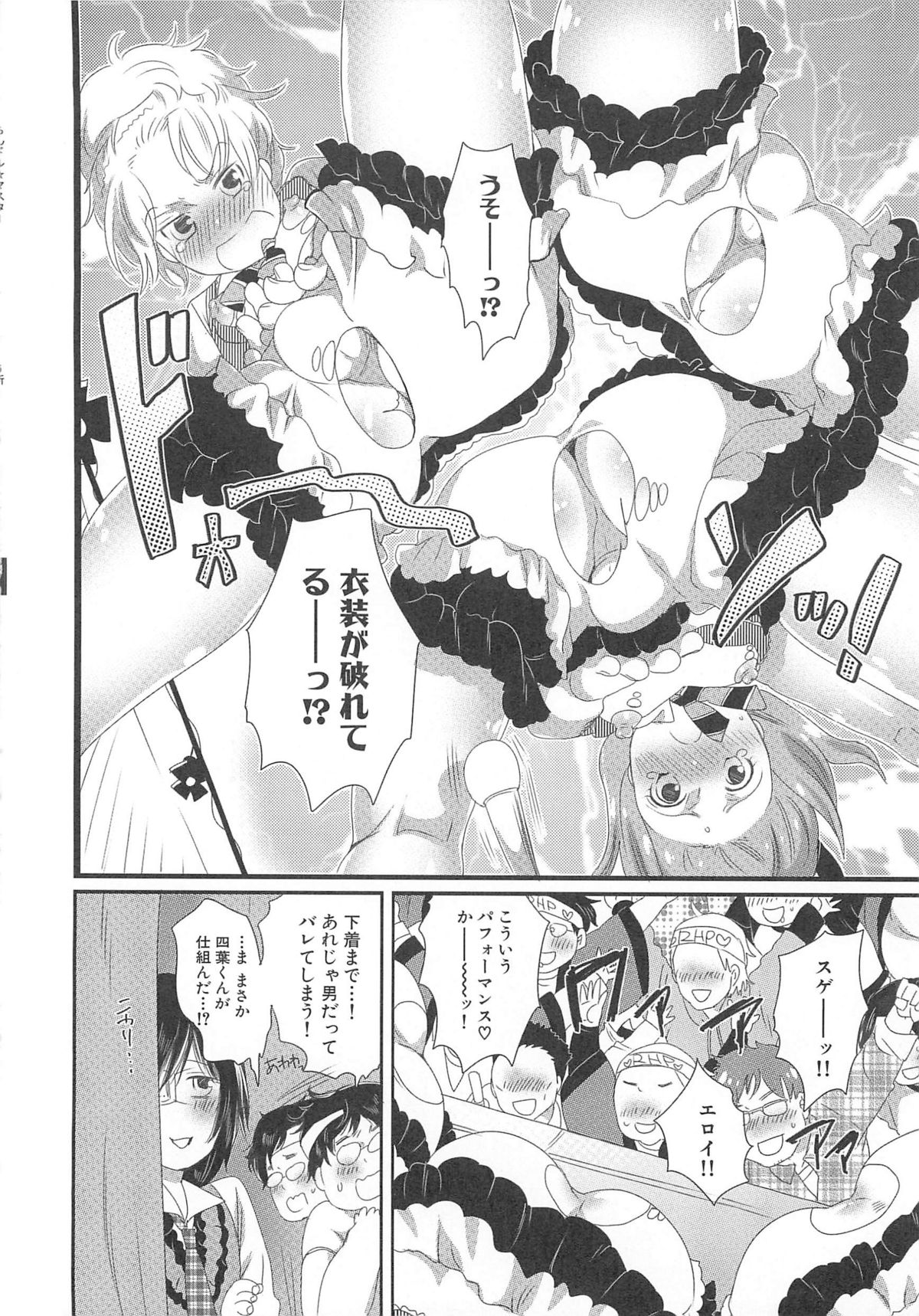 Chindol☆Master - Page 86