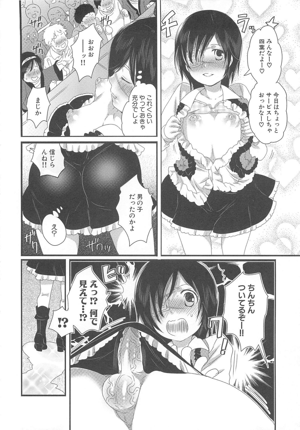 Chindol☆Master - Page 92