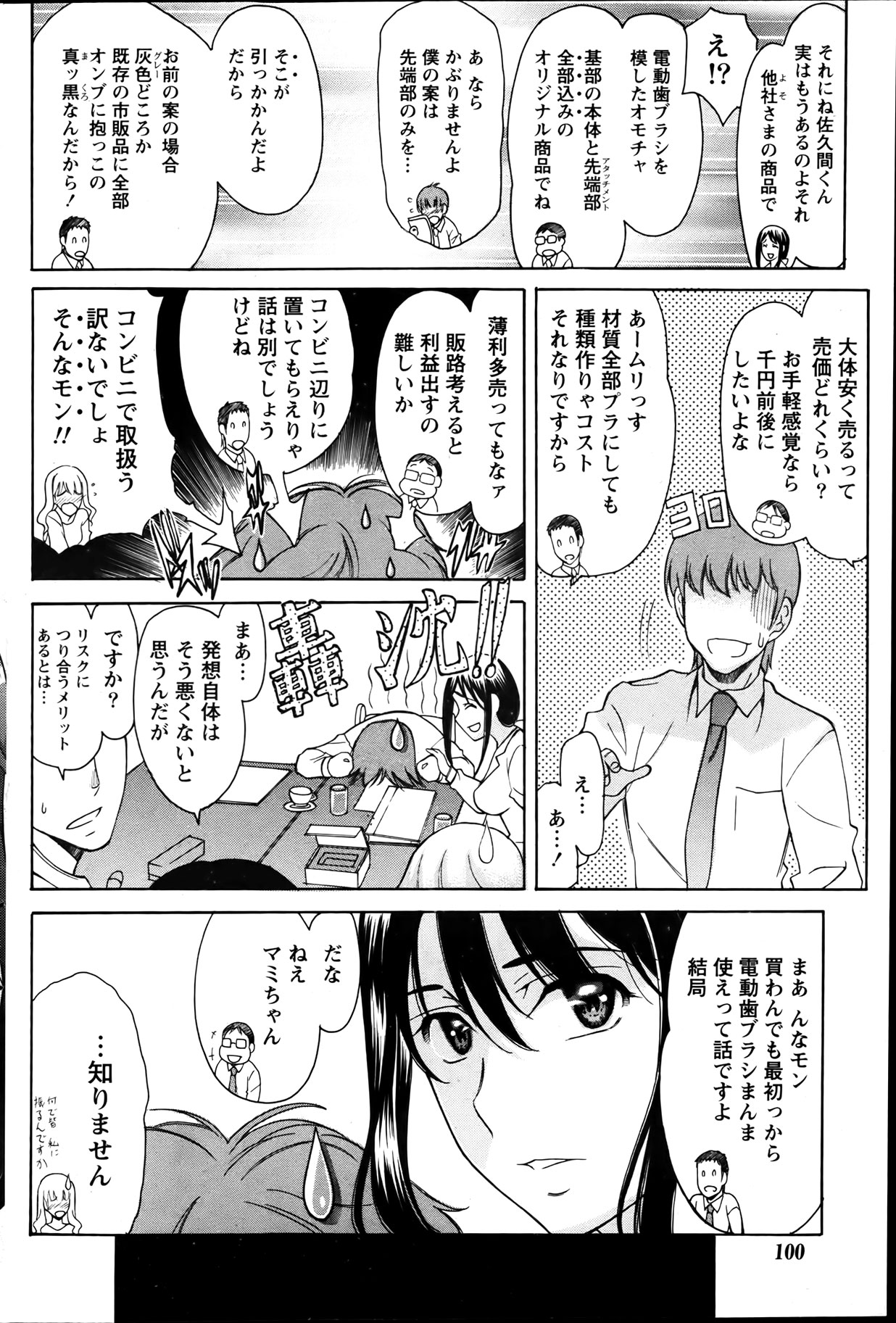 Namaiki! 2012-04 - Page 102