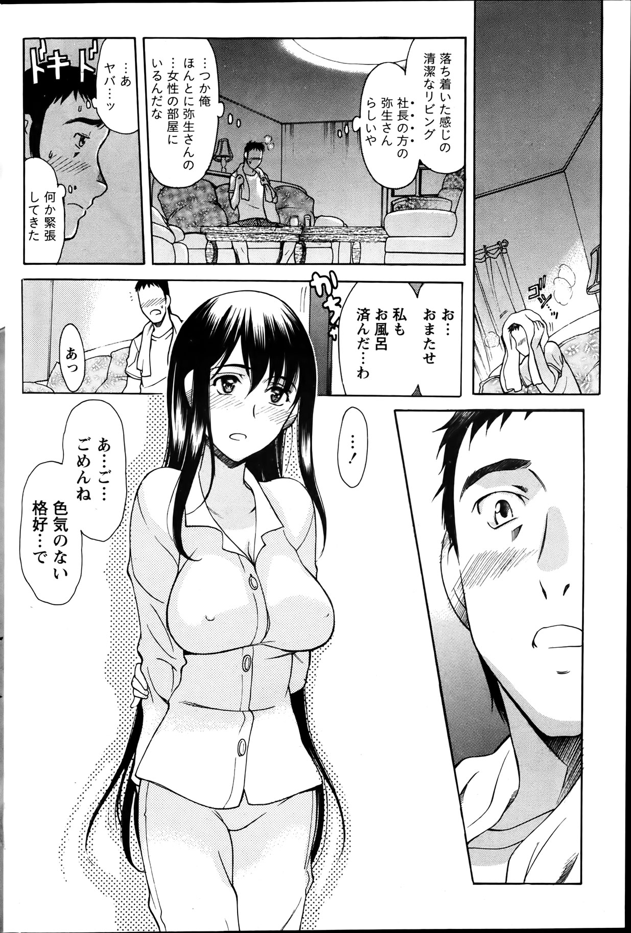 Namaiki! 2012-04 - Page 104