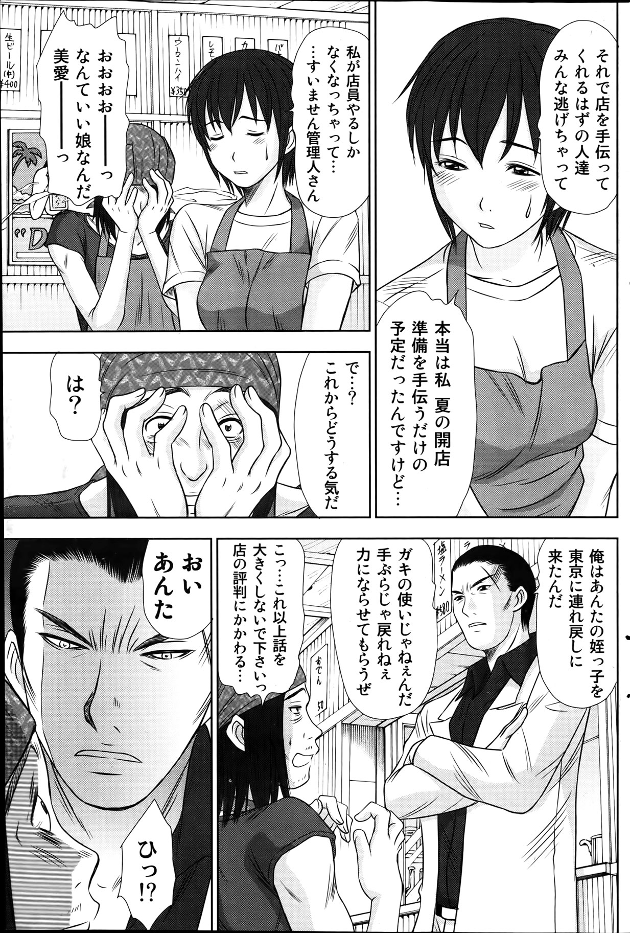 Namaiki! 2012-04 - Page 121