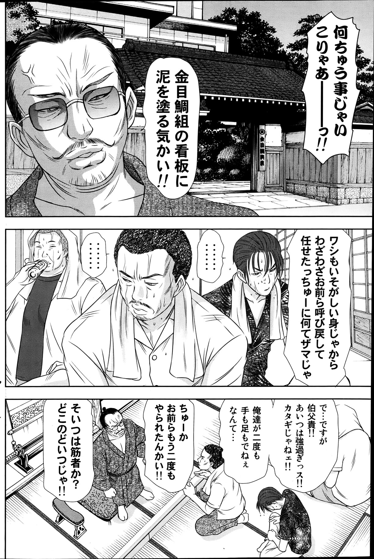 Namaiki! 2012-04 - Page 124