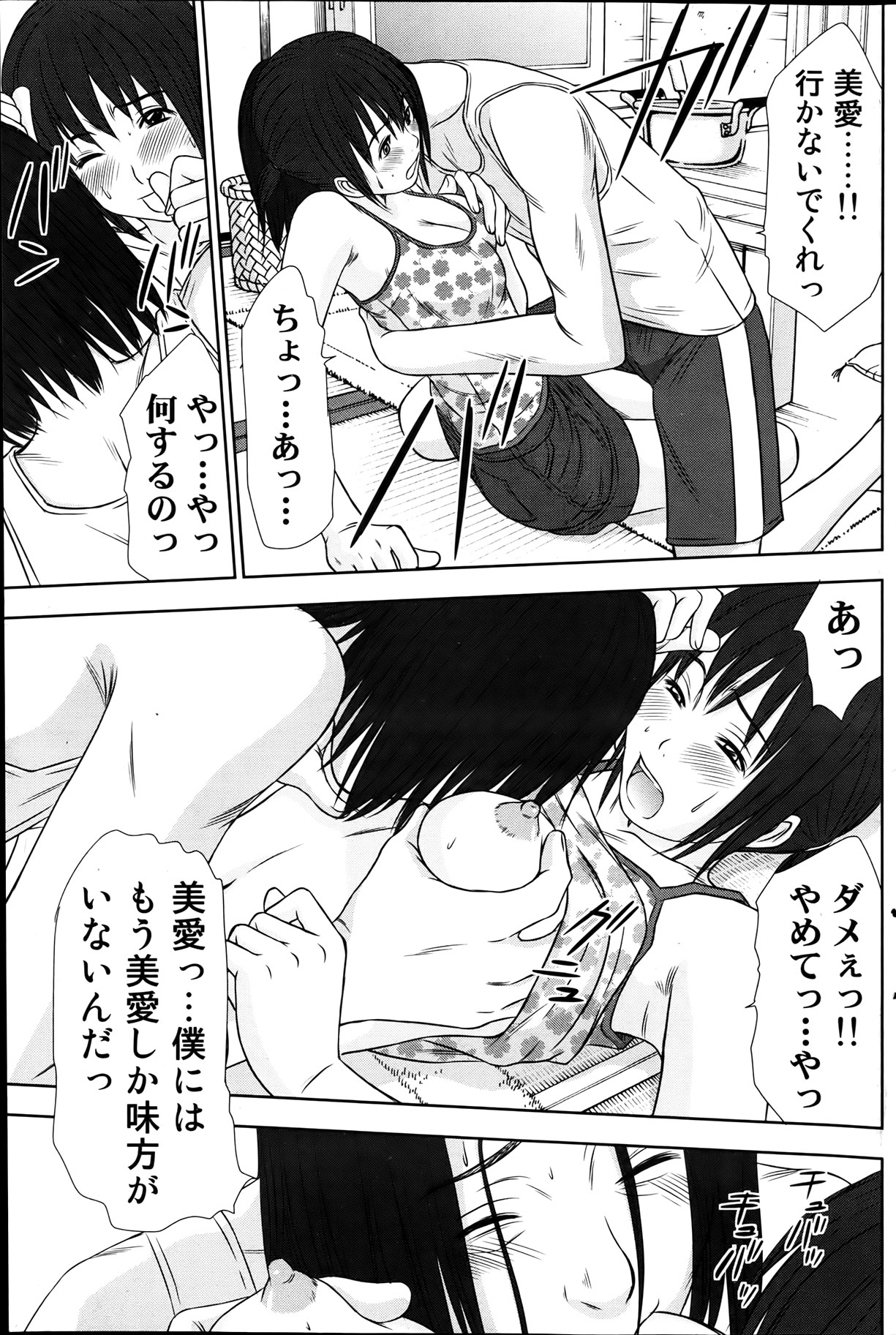 Namaiki! 2012-04 - Page 129