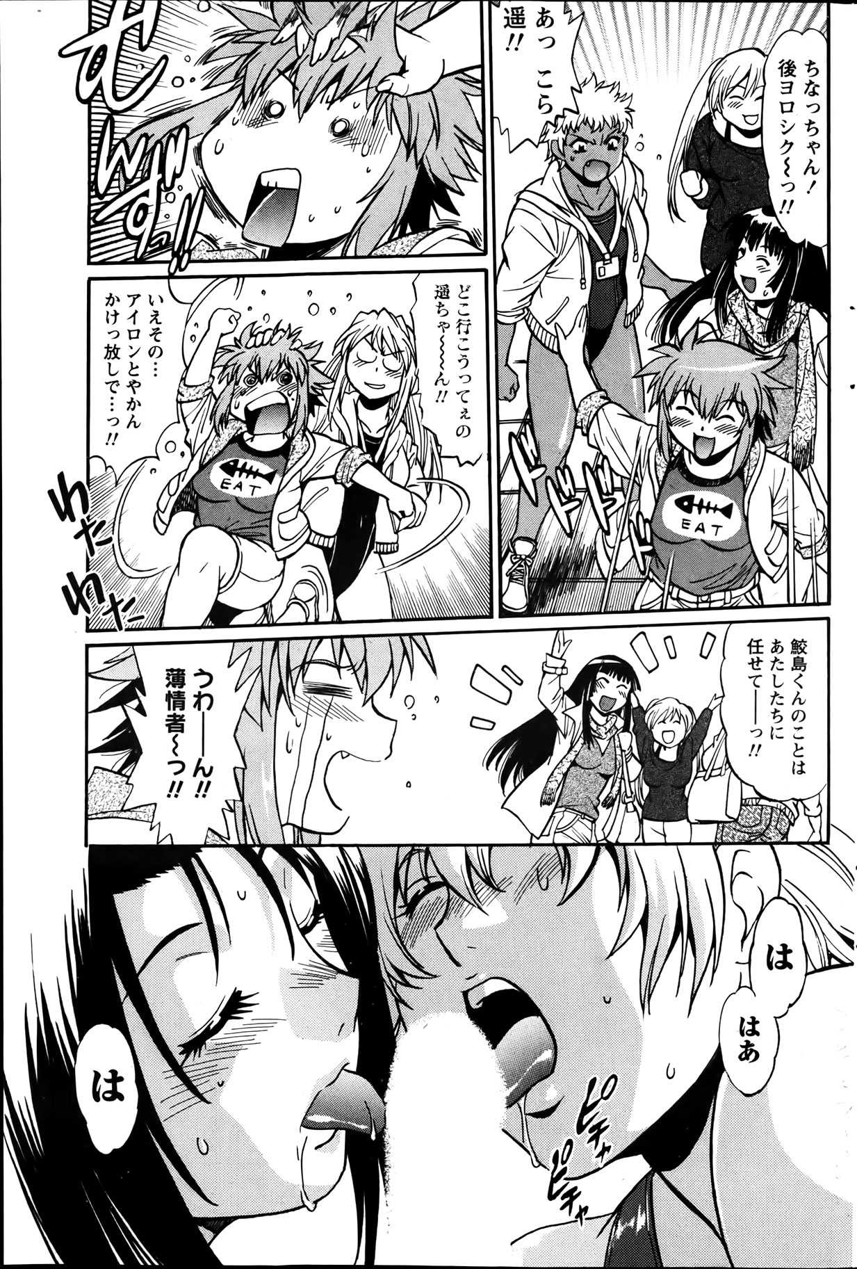 Namaiki! 2012-04 - Page 175
