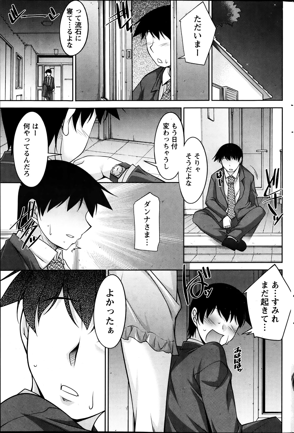 Namaiki! 2012-04 - Page 185