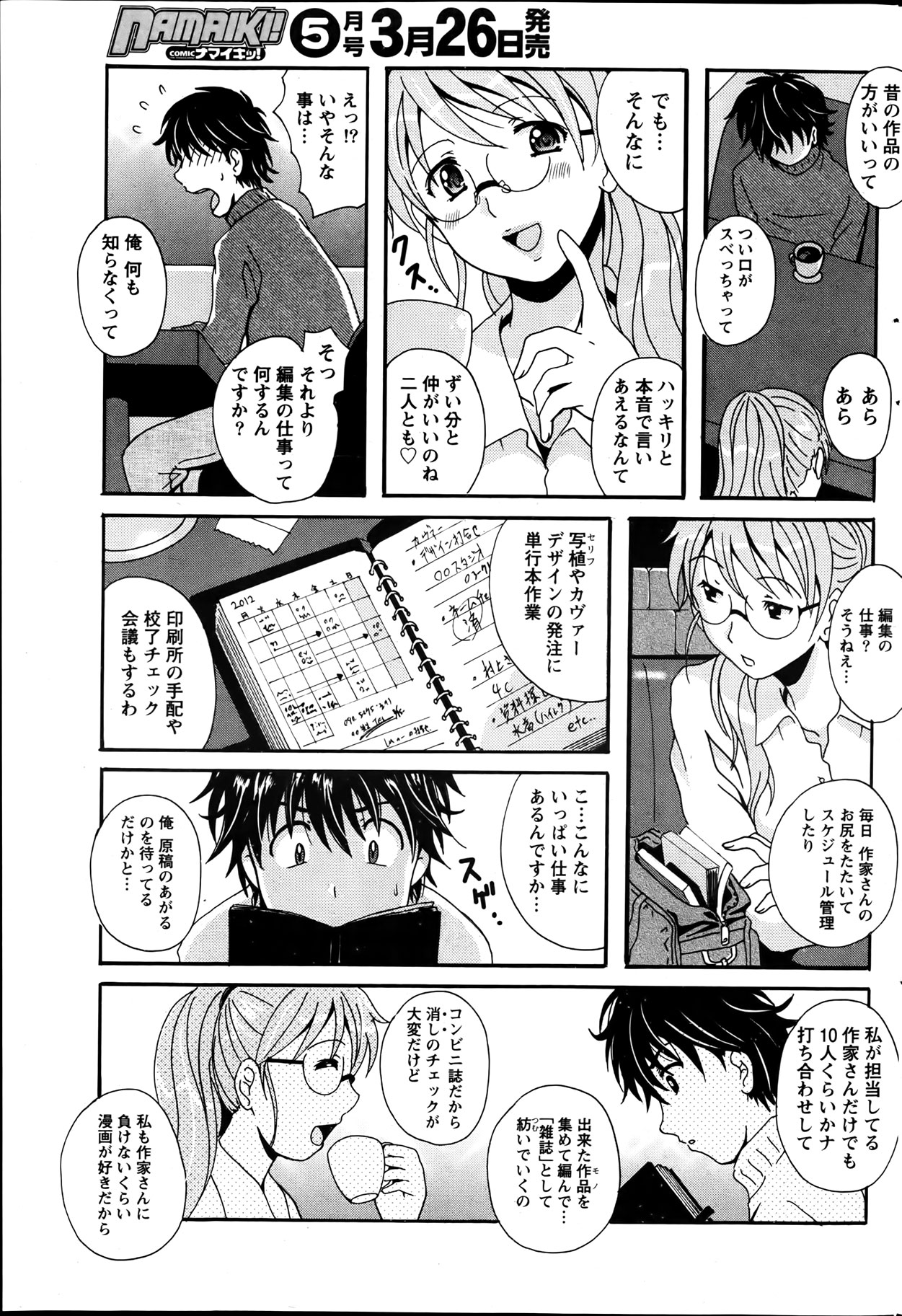 Namaiki! 2012-04 - Page 207