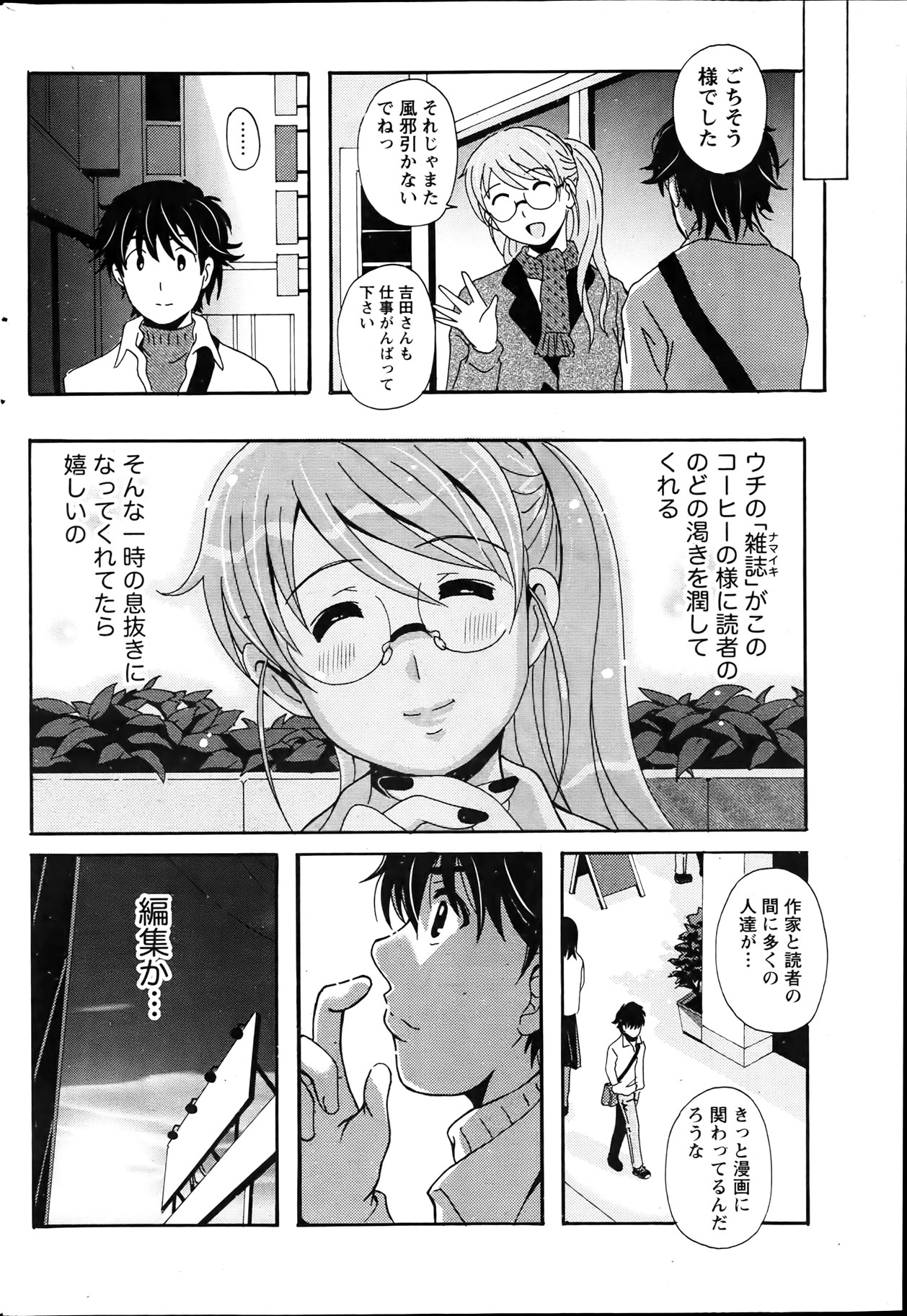 Namaiki! 2012-04 - Page 208
