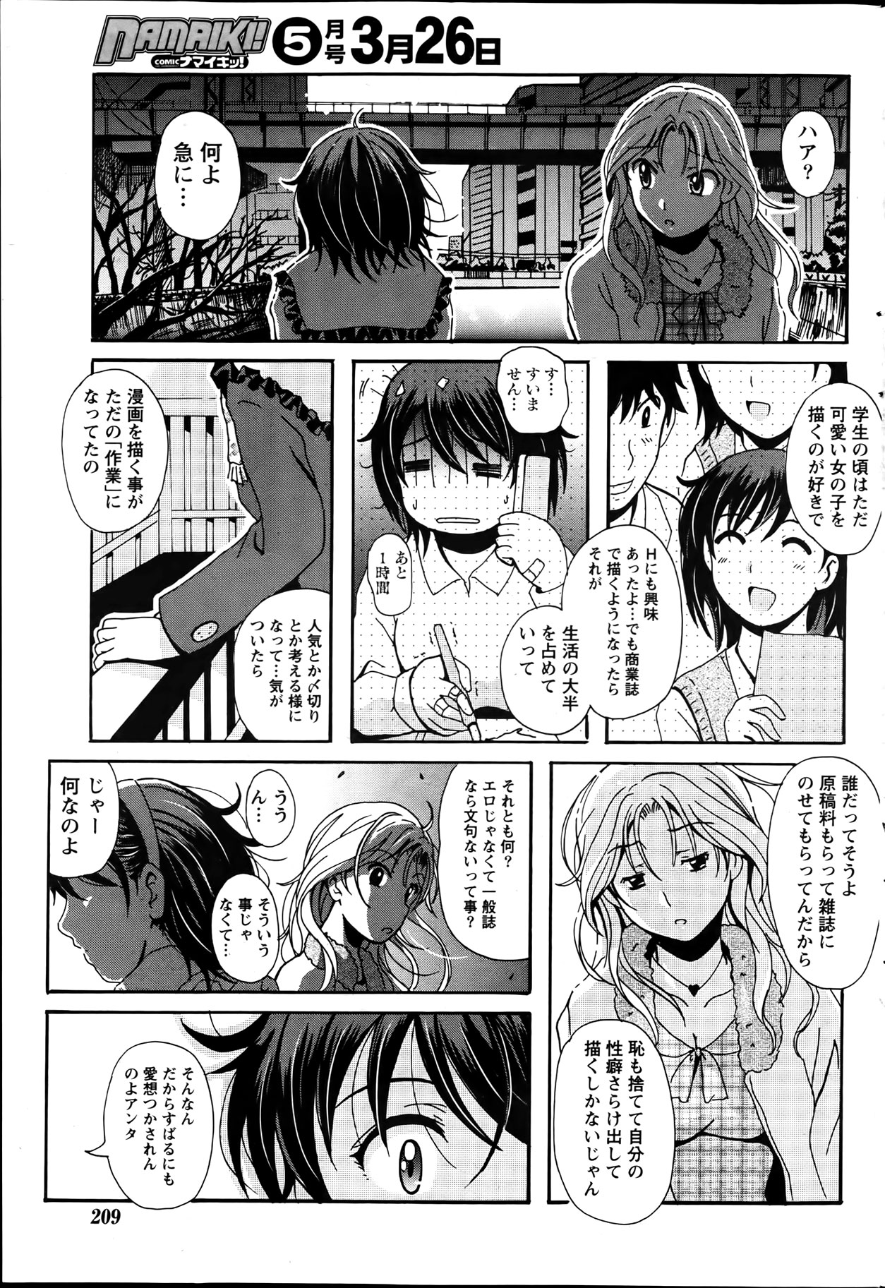 Namaiki! 2012-04 - Page 211