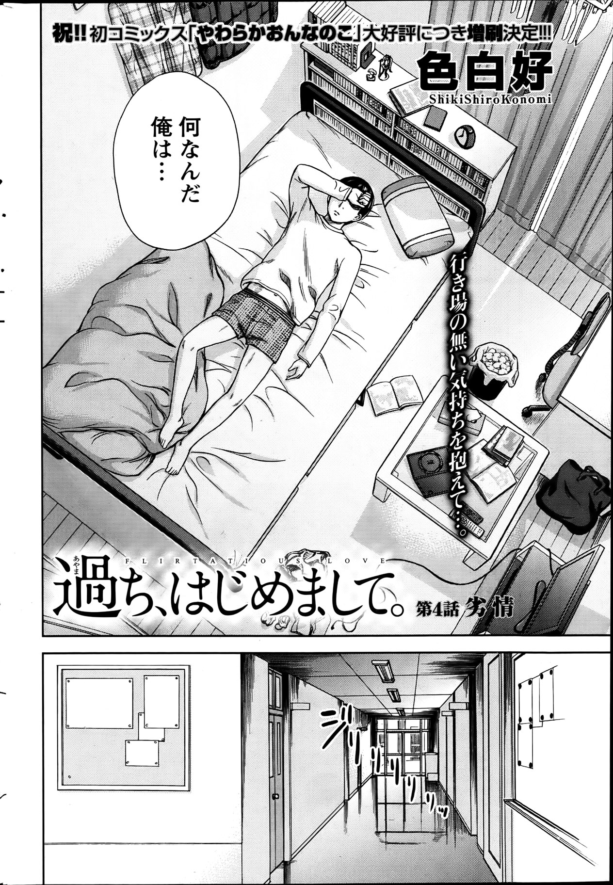 Namaiki! 2012-04 - Page 216
