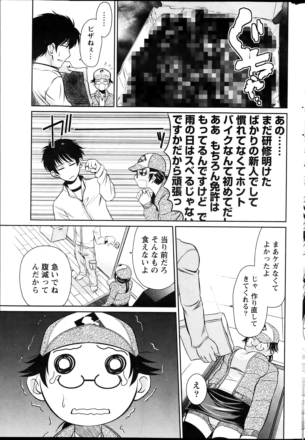 Namaiki! 2012-04 - Page 237