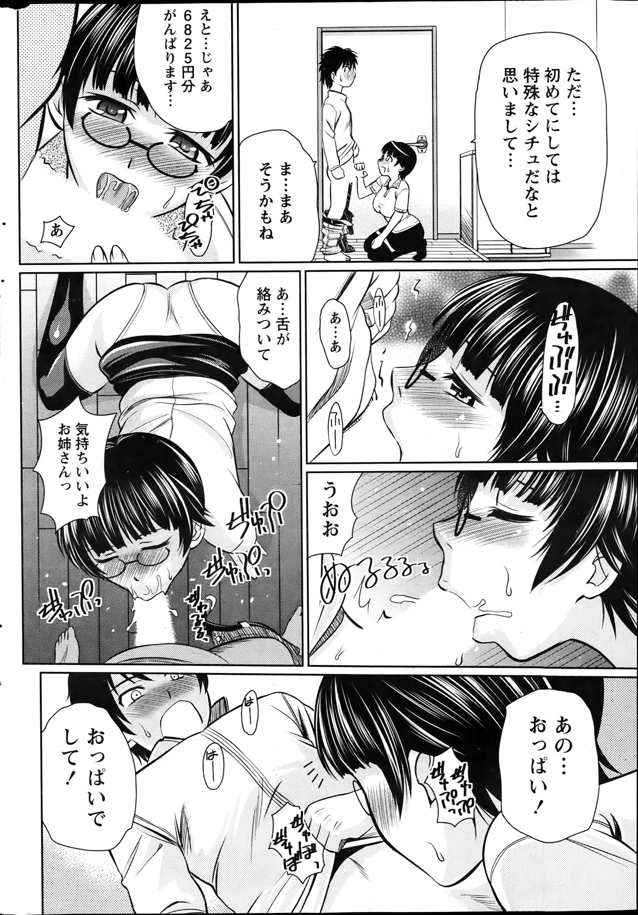 Namaiki! 2012-04 - Page 240