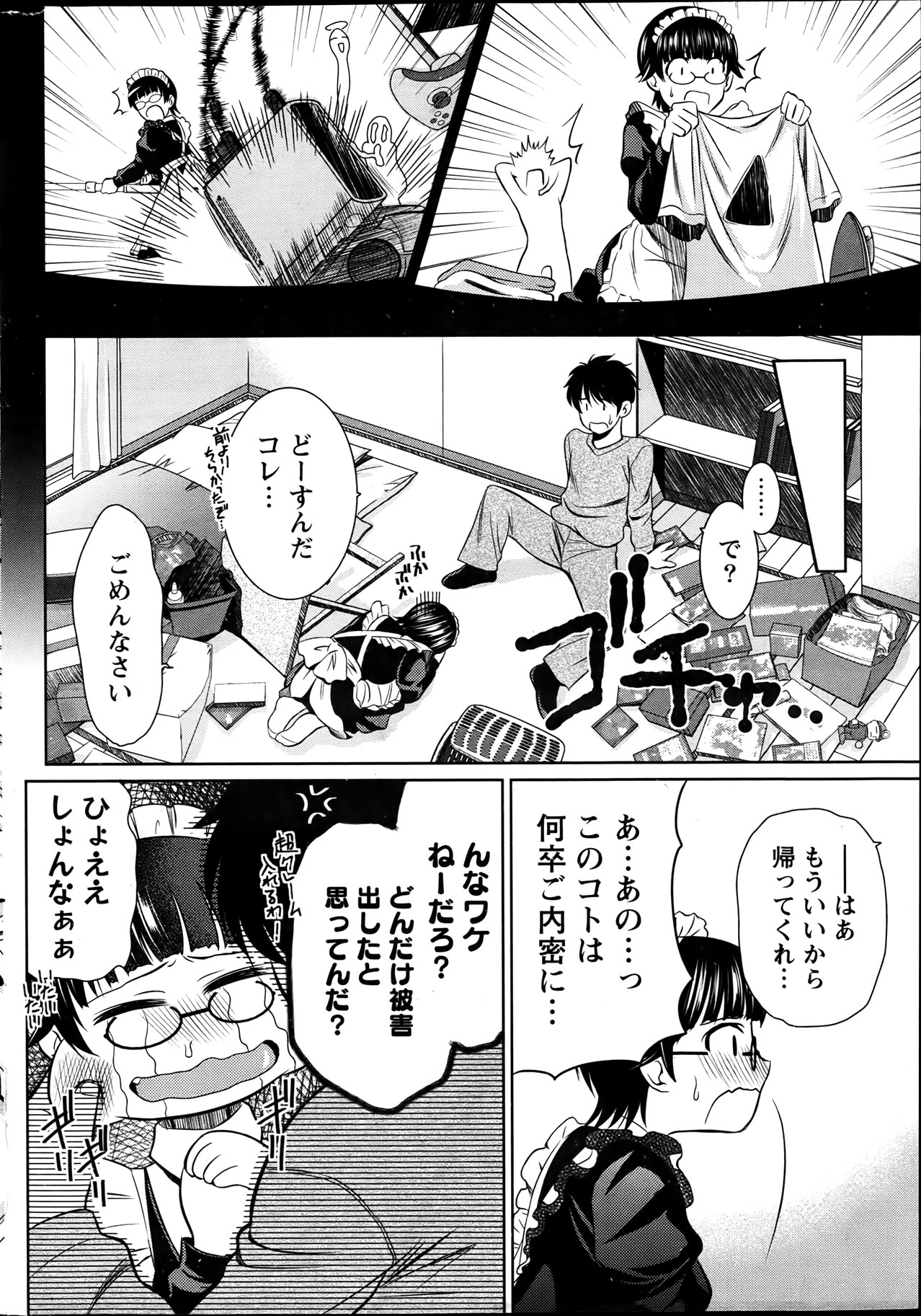 Namaiki! 2012-04 - Page 244
