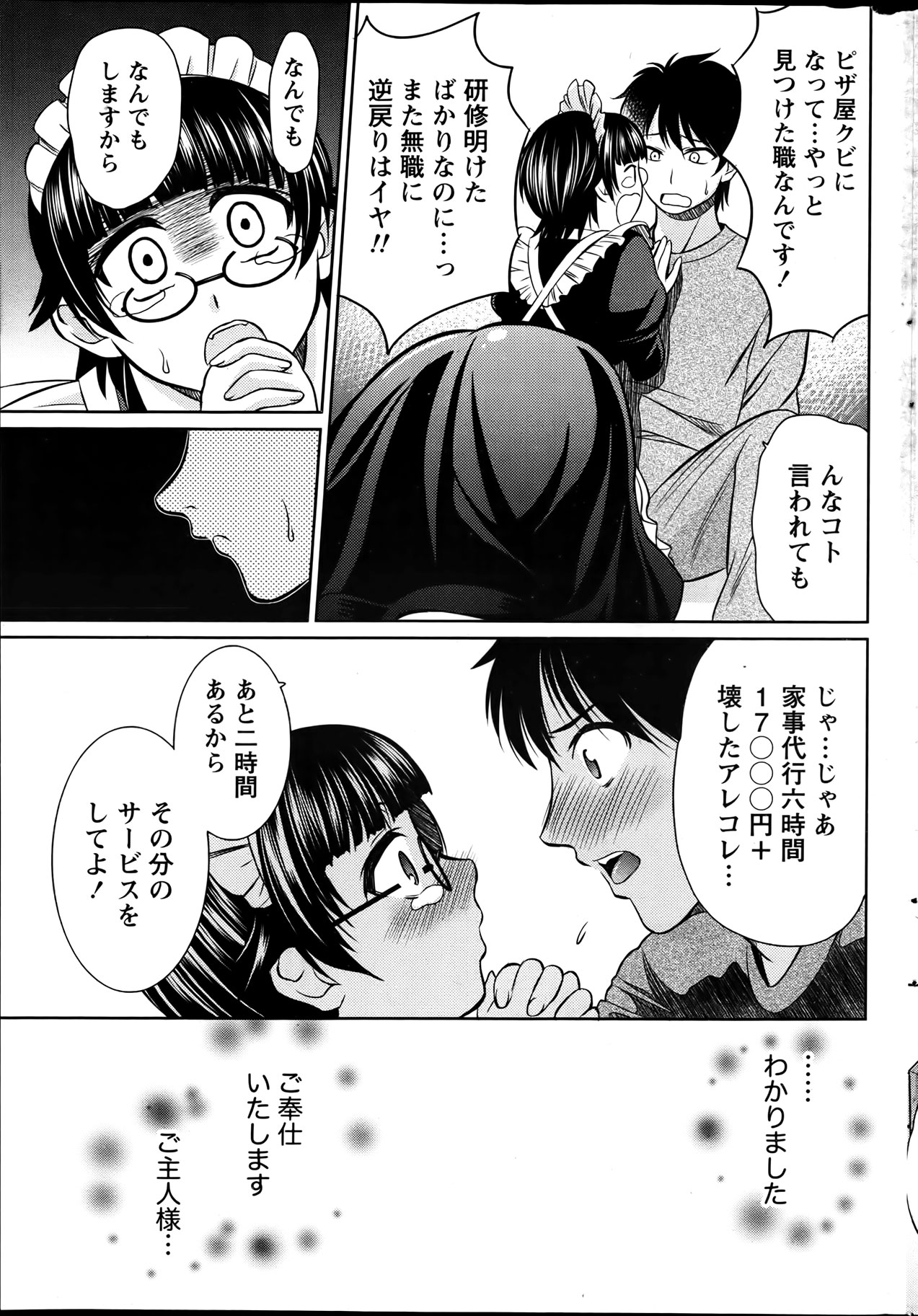 Namaiki! 2012-04 - Page 245